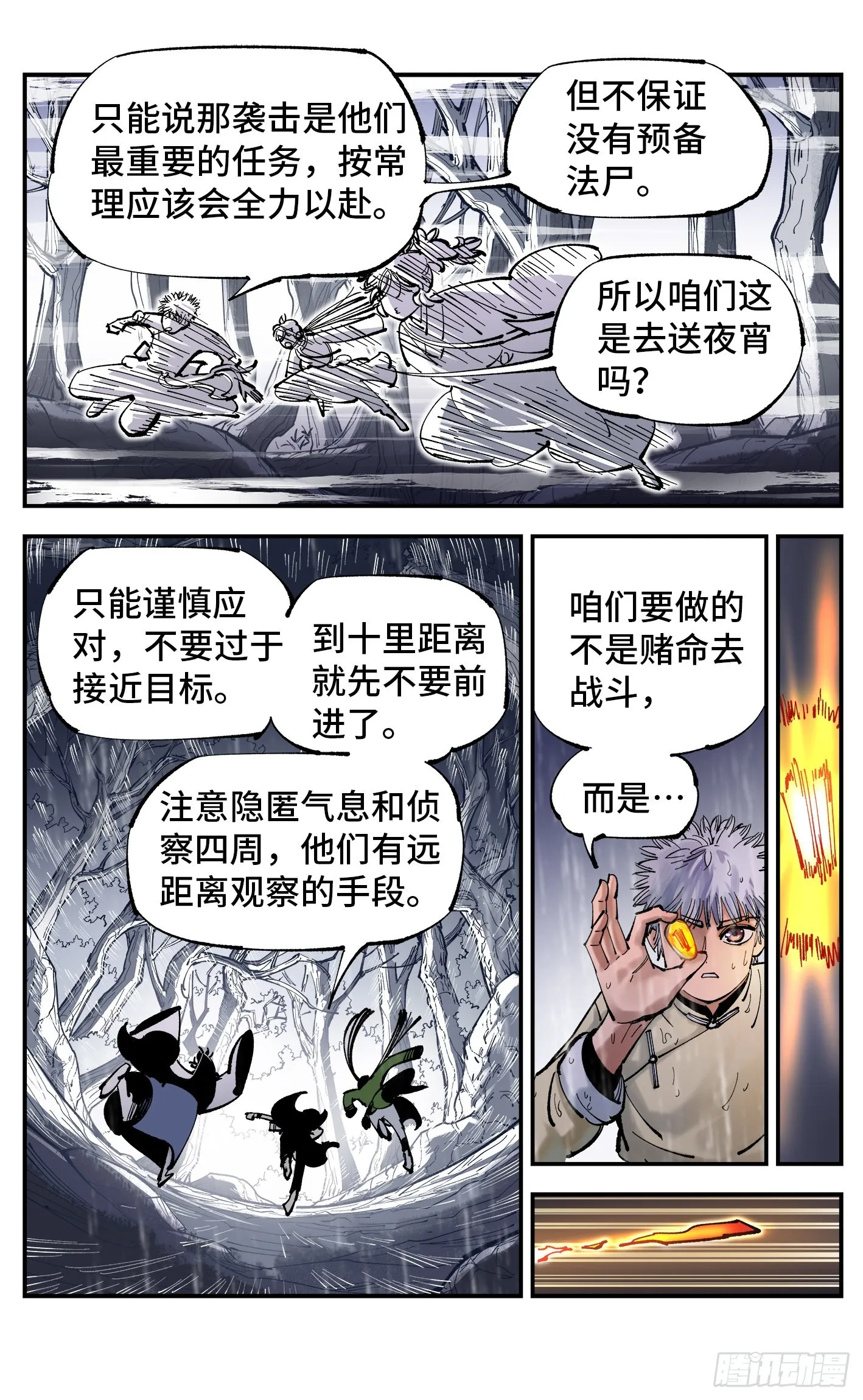 日月同错漫画全集解说漫画,第八十三回 万业图命 上5图