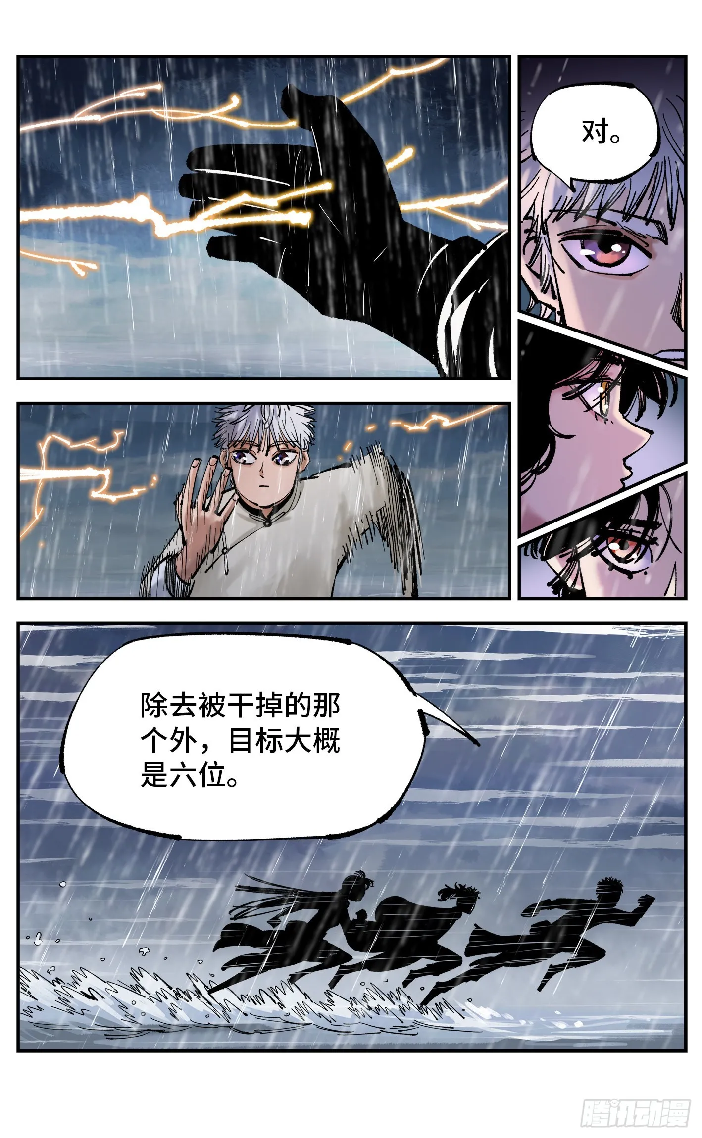 日月同错漫画全集解说漫画,第八十三回 万业图命 上3图
