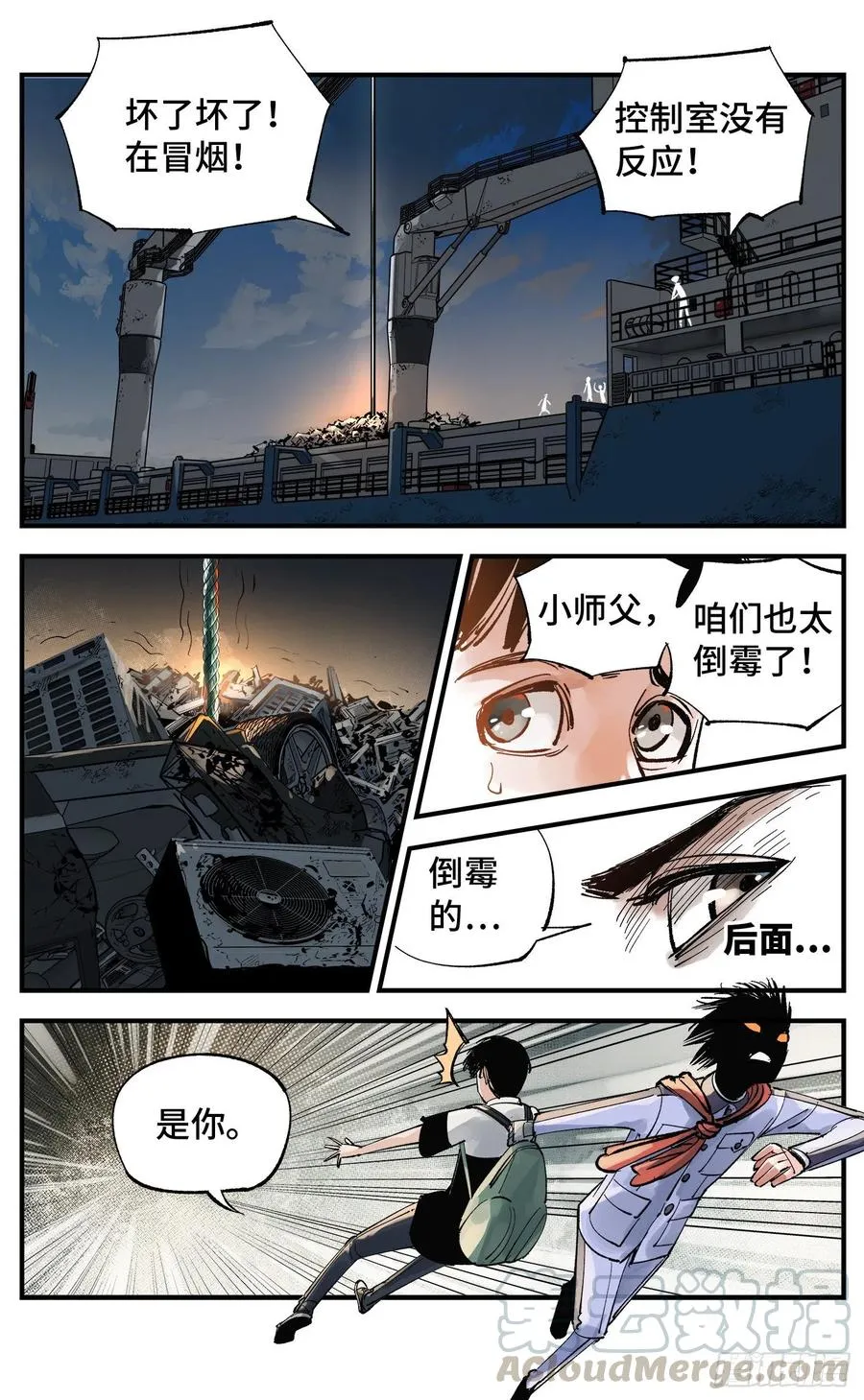 日月同错在线漫画漫画,第五十九回 万业白夜 中5图