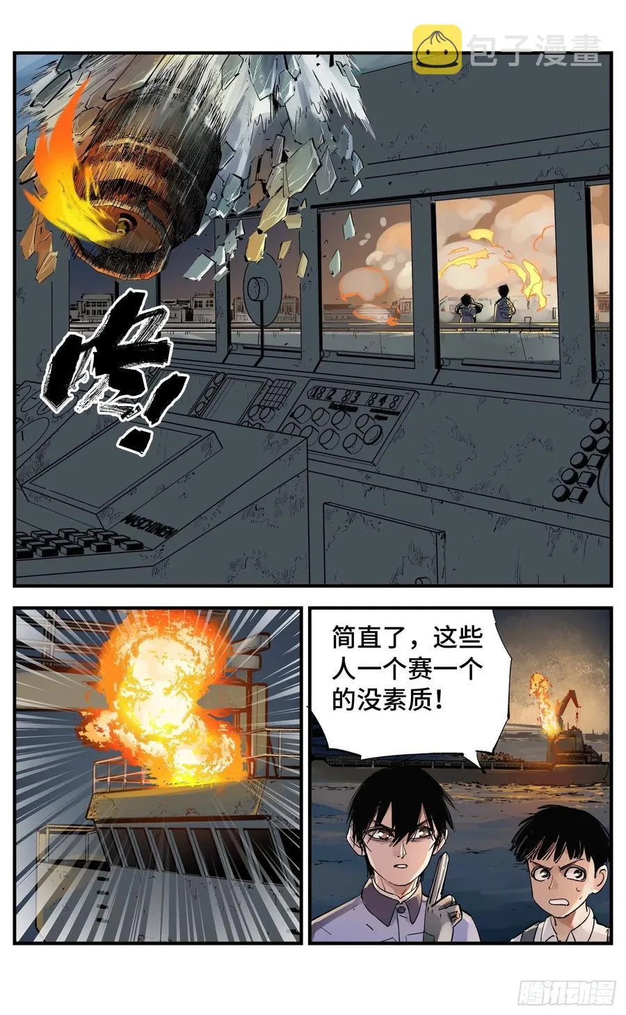 日月同错在线漫画漫画,第五十九回 万业白夜 中4图