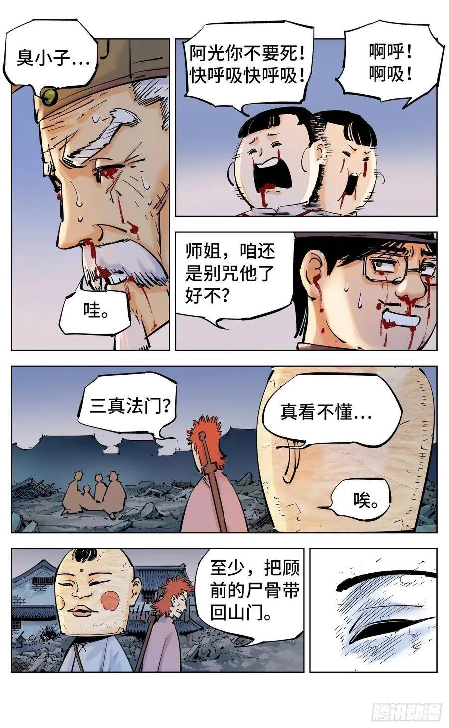 日月同错同人文漫画,第三十七回 三川后会 上5图