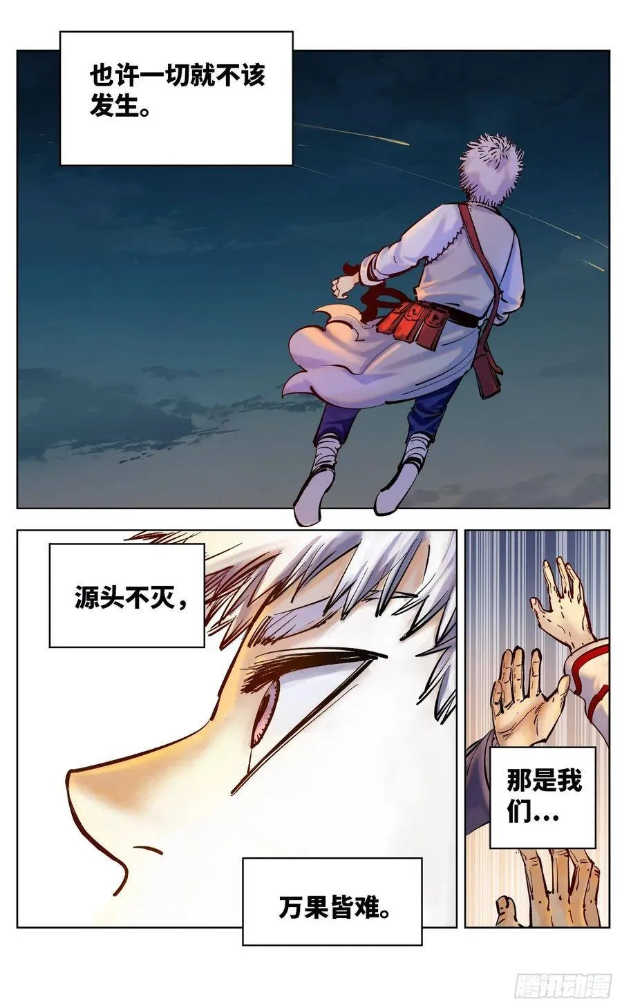 日月同错同人文漫画,第三十七回 三川后会 上3图
