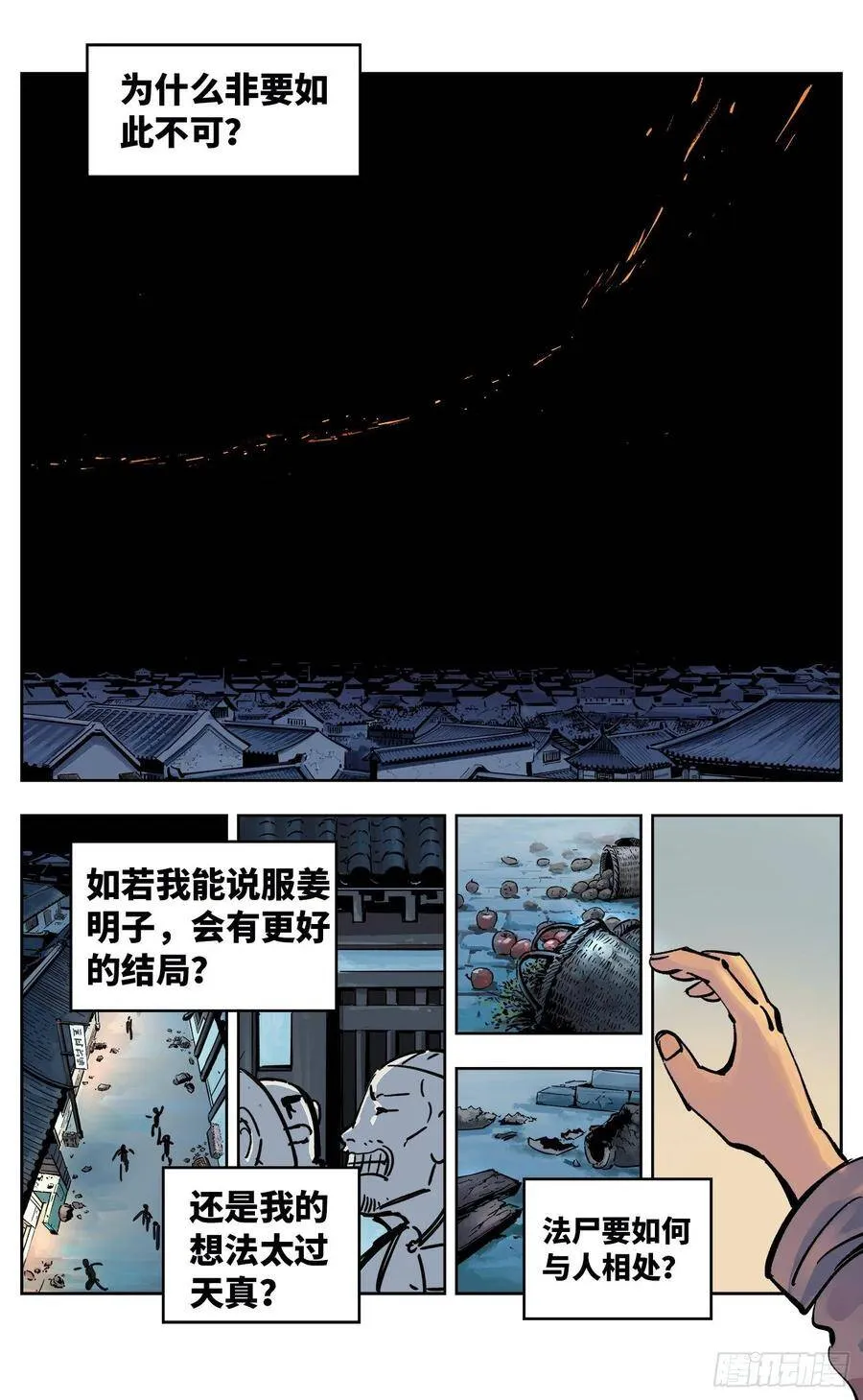 日月同错同人文漫画,第三十七回 三川后会 上2图