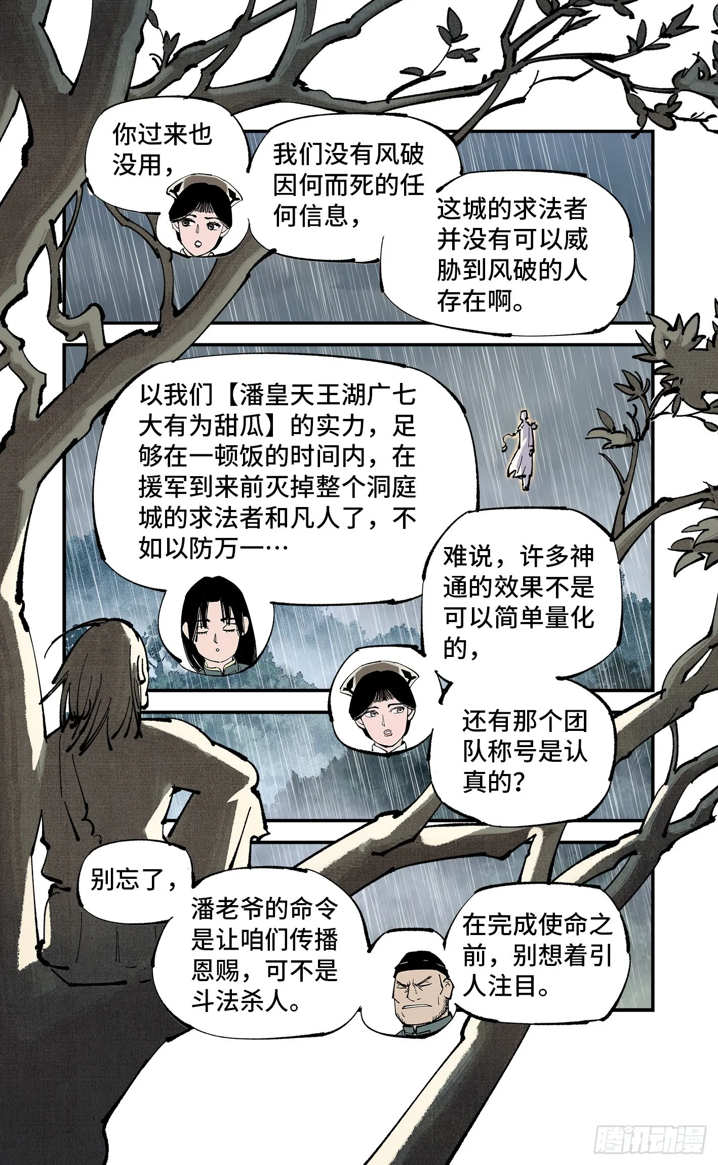 日月同错漫画免费下拉阅读漫画,第八十回 万业来魇 下3图