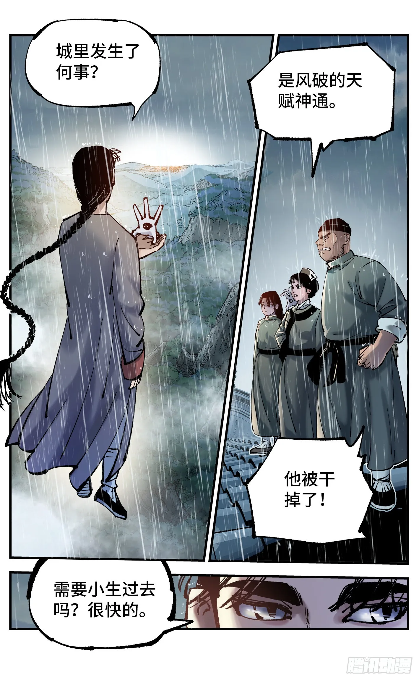 日月同错漫画免费下拉阅读漫画,第八十回 万业来魇 下2图