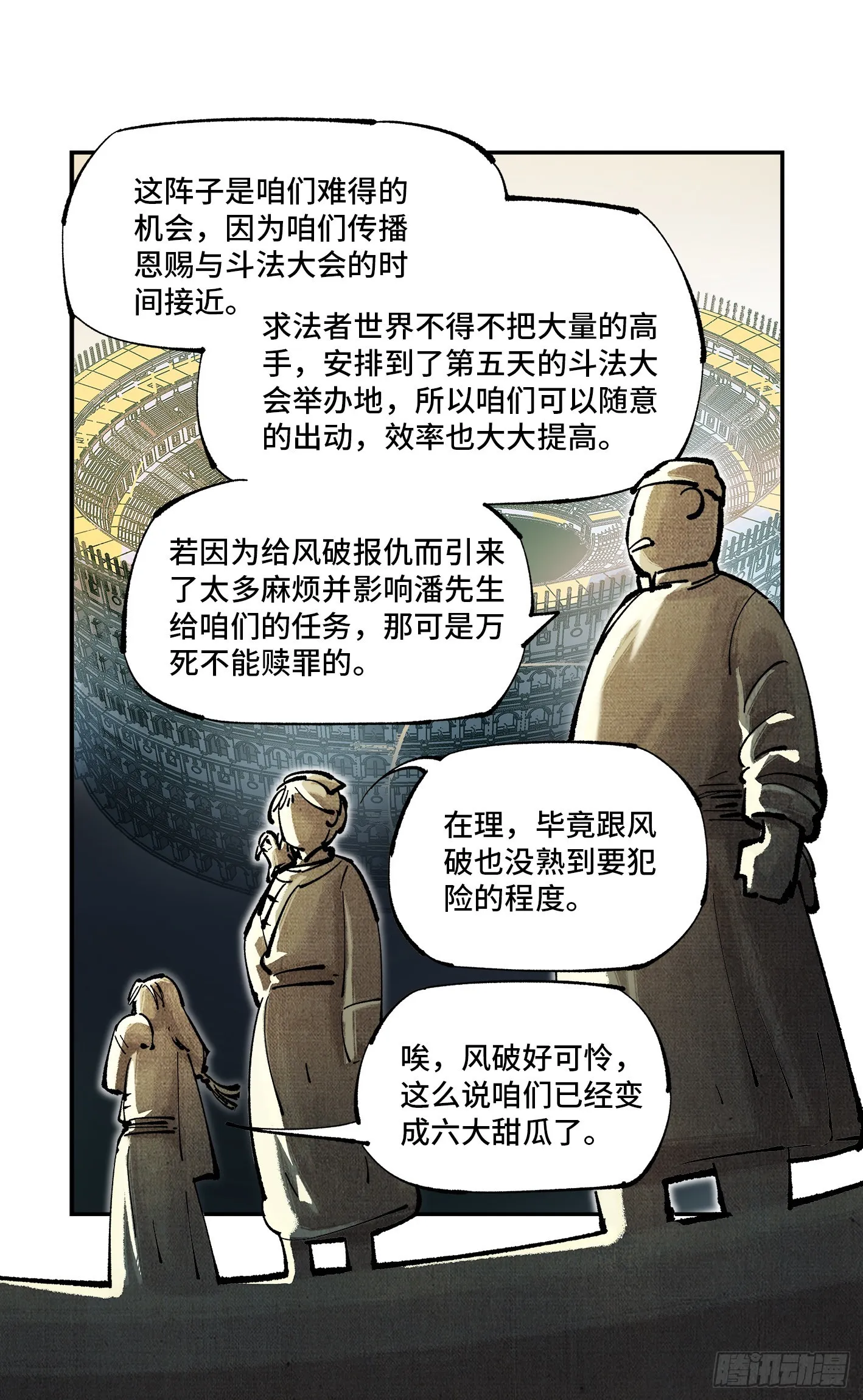 日月同错漫画免费下拉阅读漫画,第八十回 万业来魇 下4图