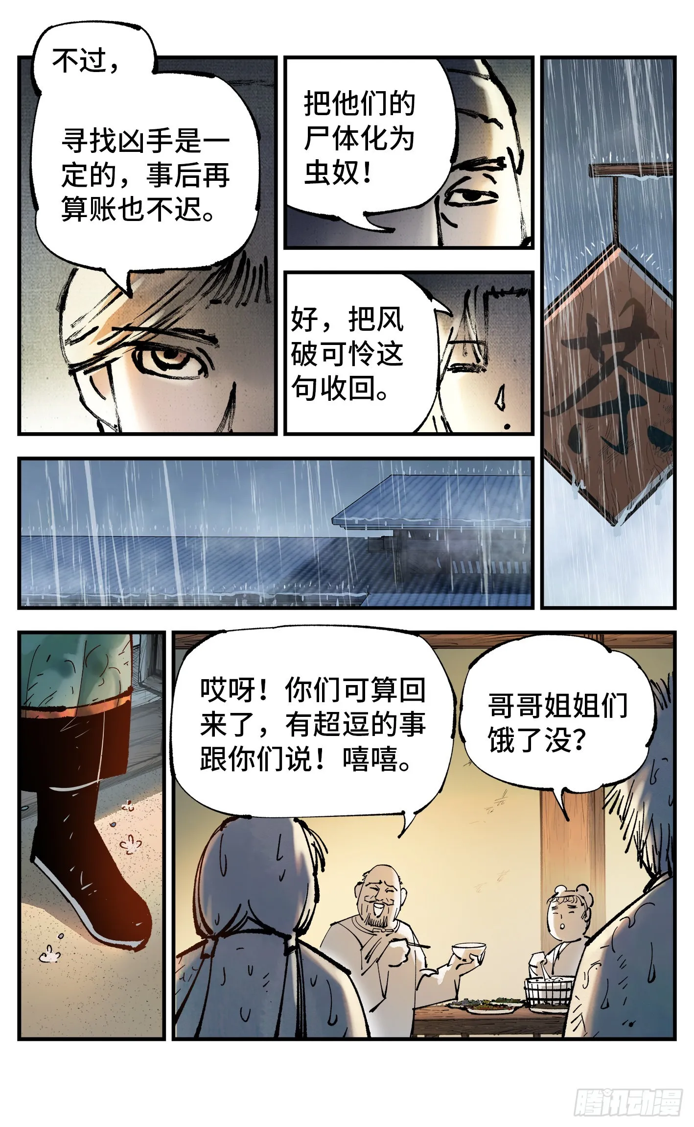 日月同错漫画免费下拉阅读漫画,第八十回 万业来魇 下5图