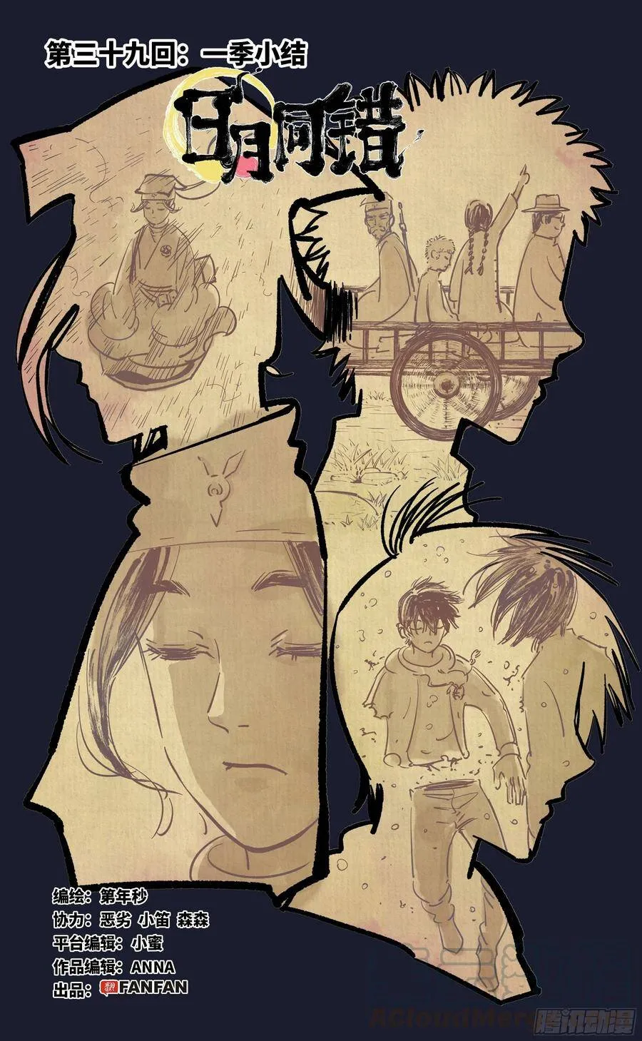 日月同错高浩光神通形态图片漫画,第三十九回 一季小结1图