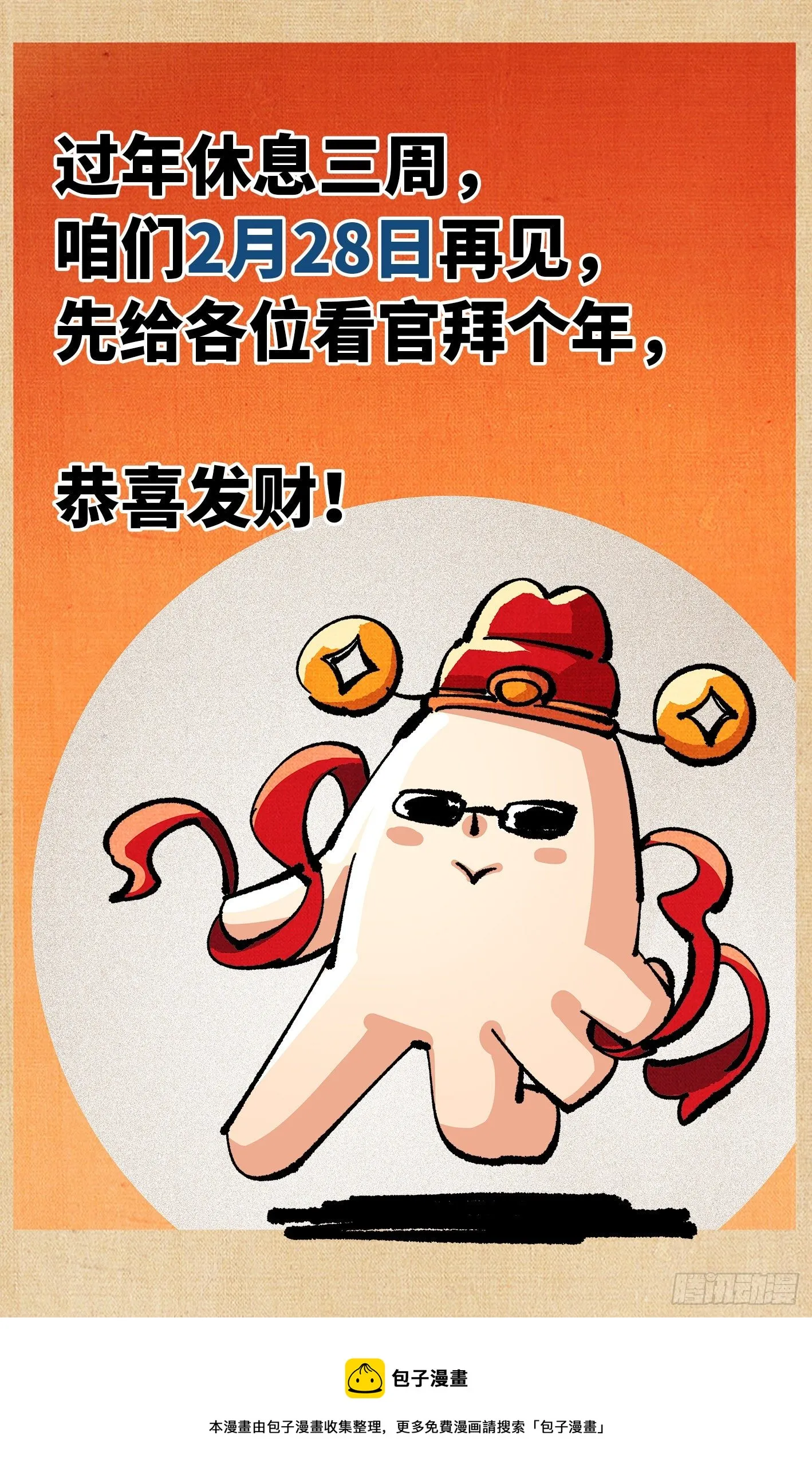 日月同错光了同人漫画,第七十二回 万业赐恩 下1图
