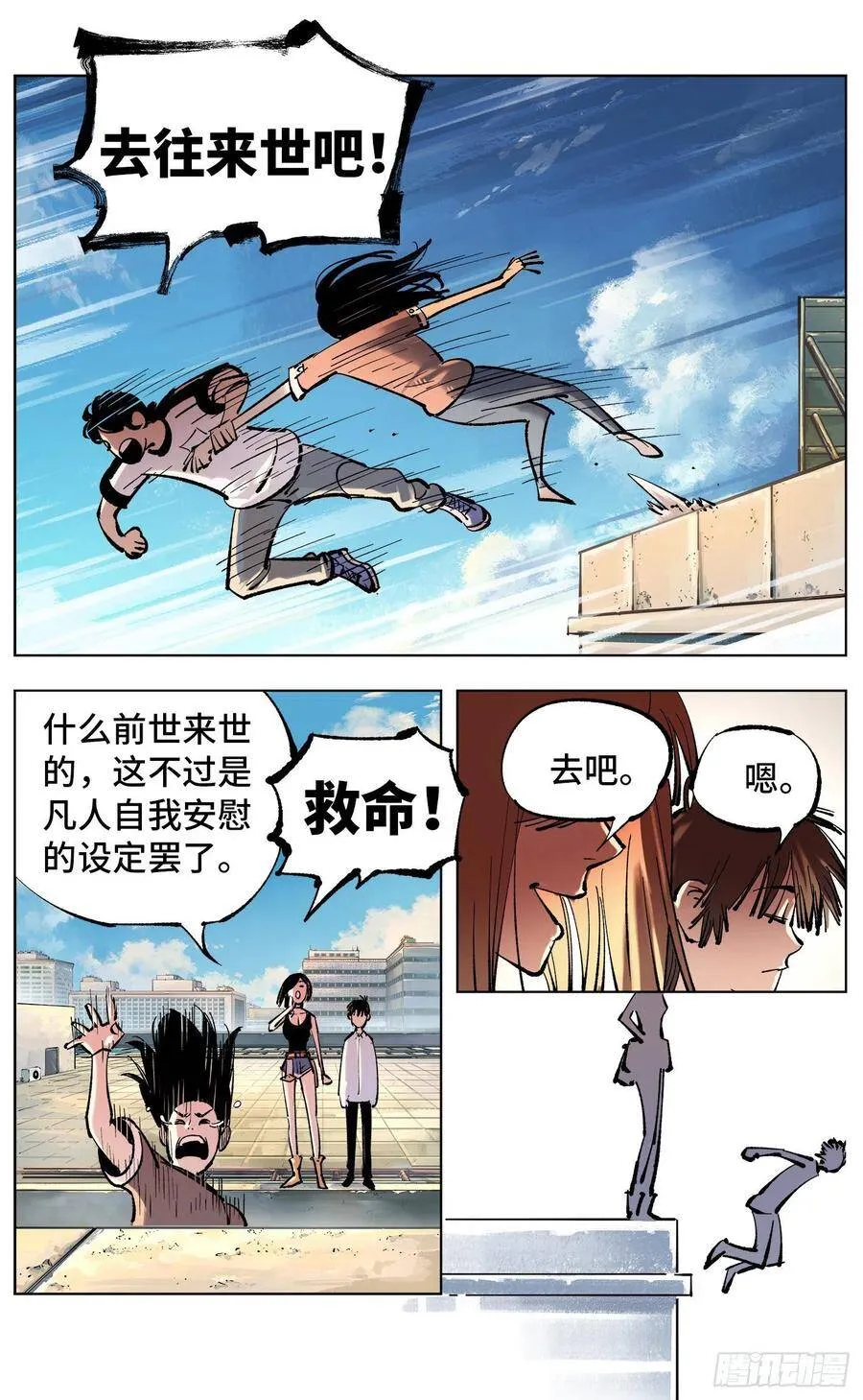 日月同错女主漫画,第五十一回 万业新界 中5图