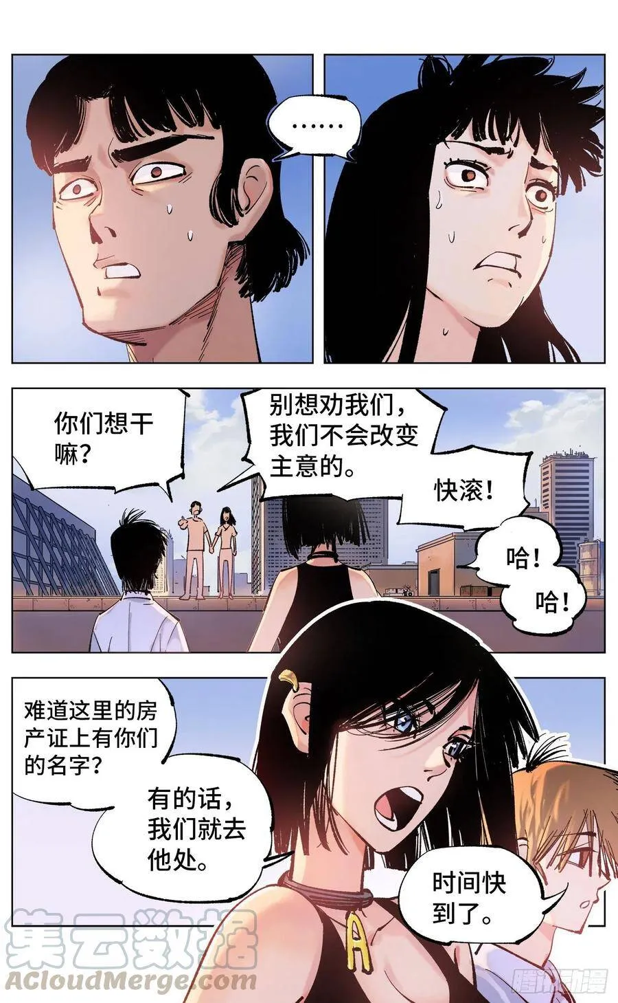 日月同错女主漫画,第五十一回 万业新界 中1图