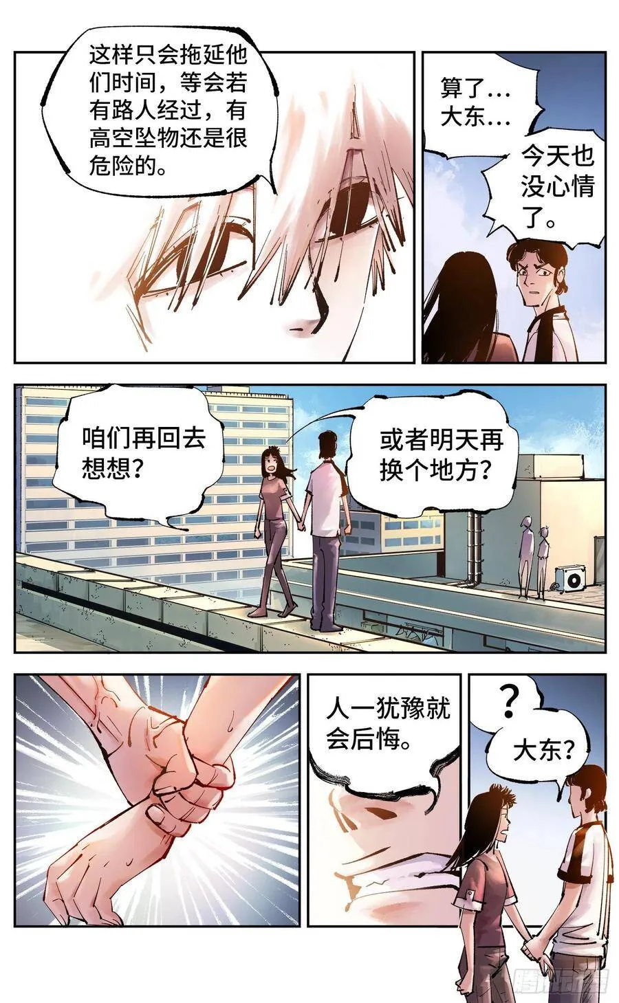 日月同错女主漫画,第五十一回 万业新界 中3图