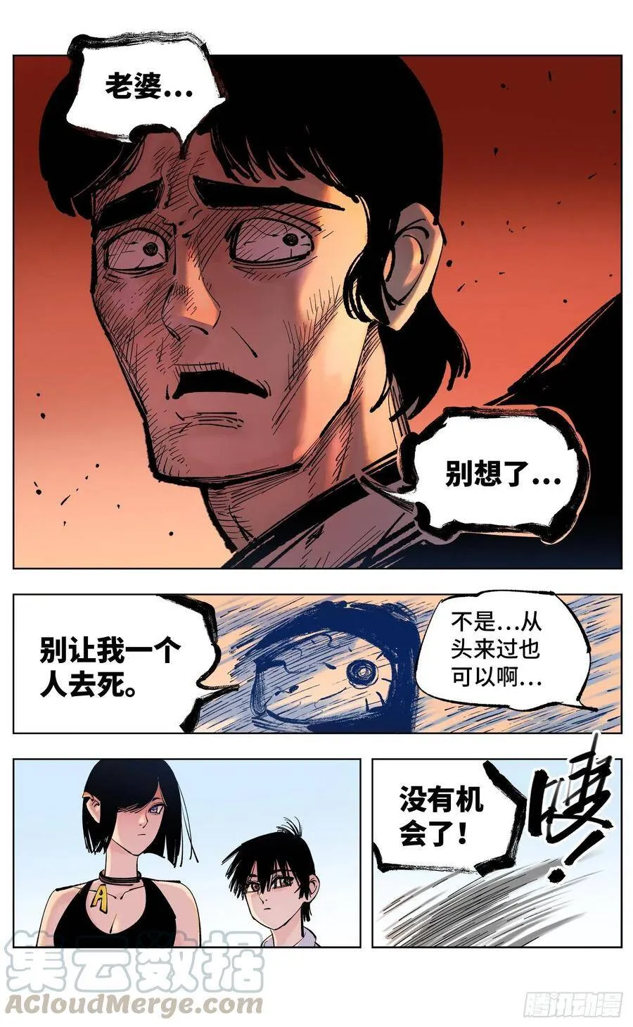日月同错女主漫画,第五十一回 万业新界 中4图