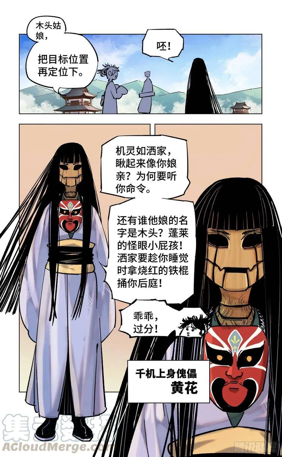 日月同错女主漫画,第四十八回 小事五年4图