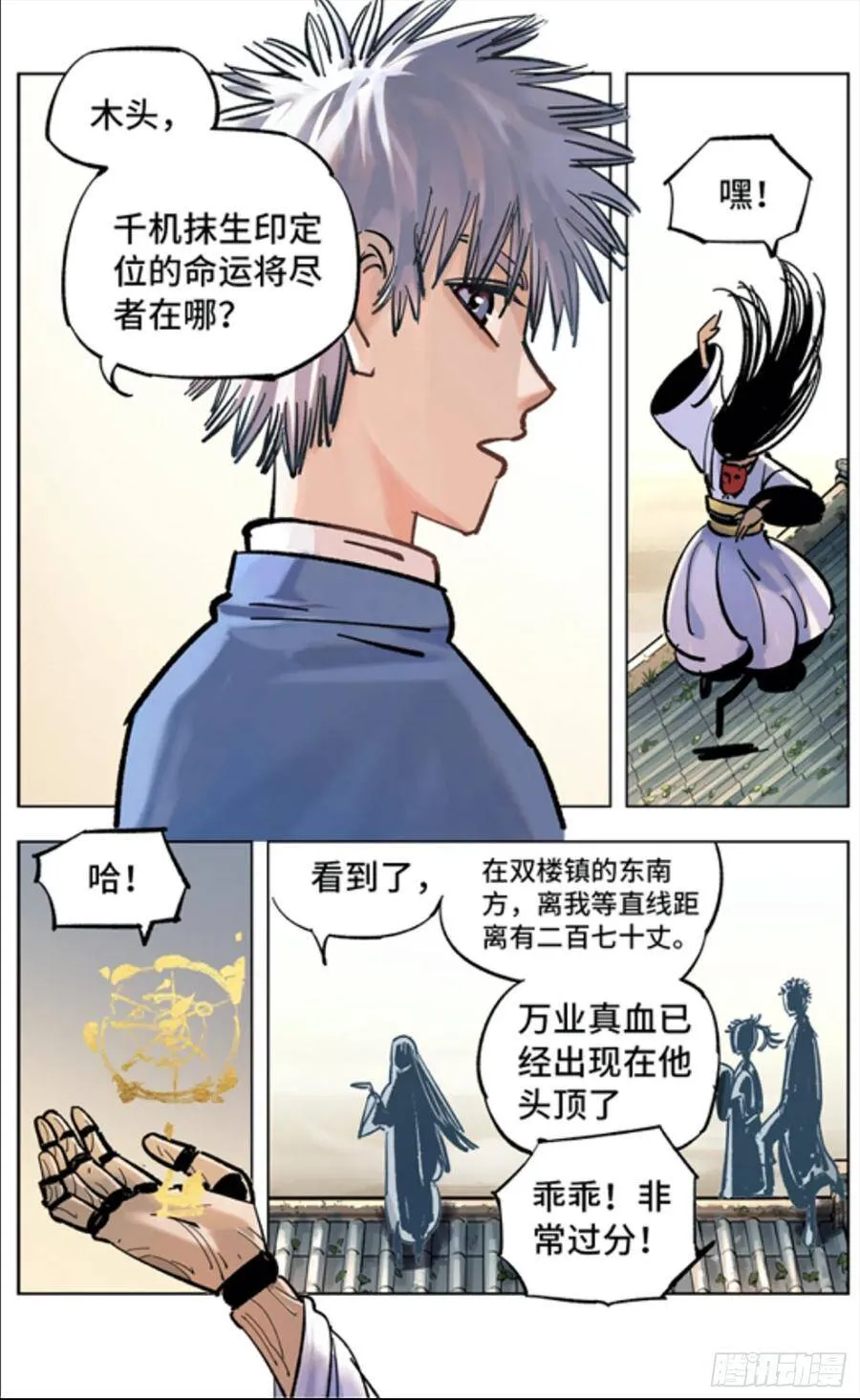 日月同错女主漫画,第四十八回 小事五年5图