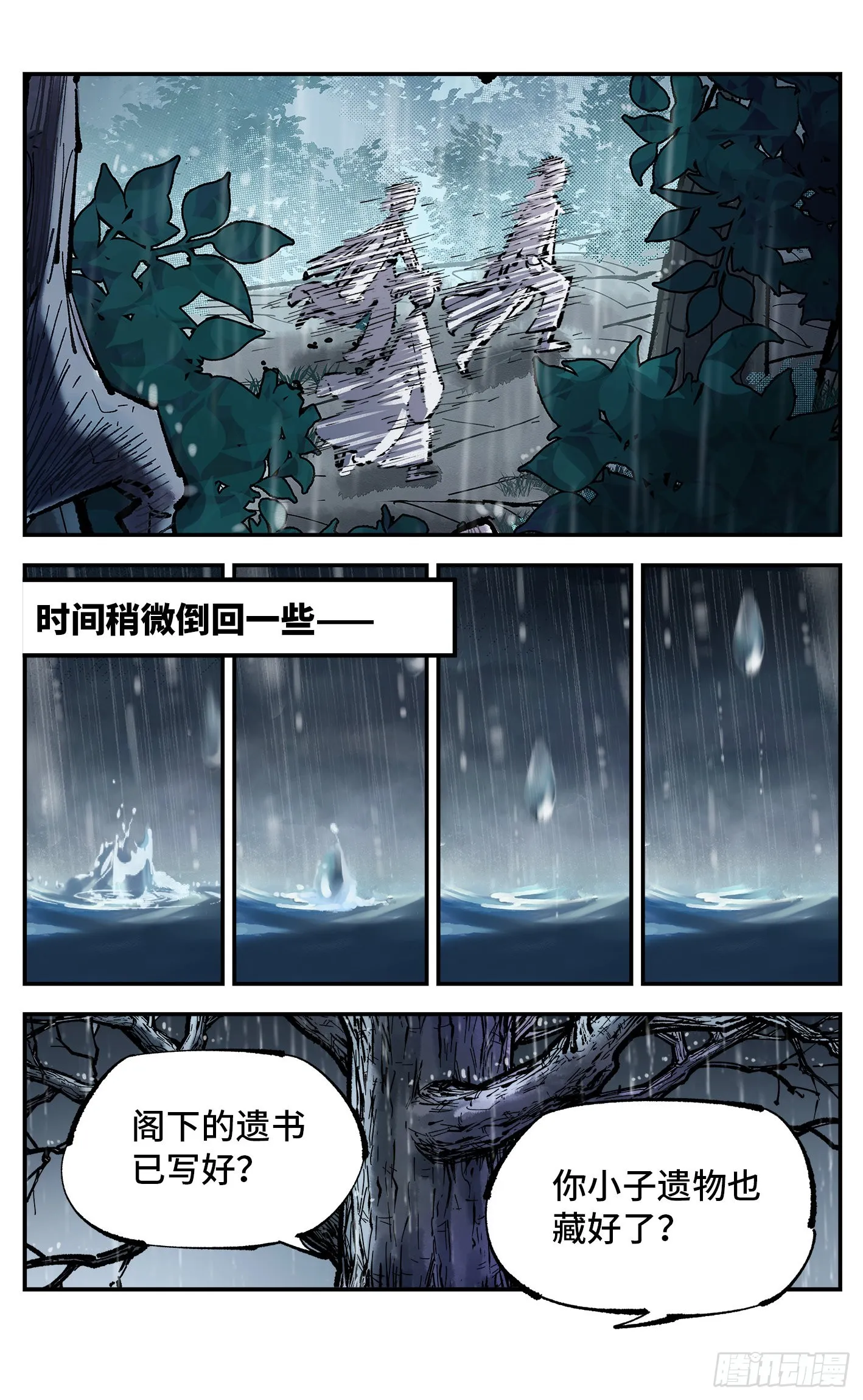 日月同错漫画壁纸漫画,第八十五回 万业大神 中1图