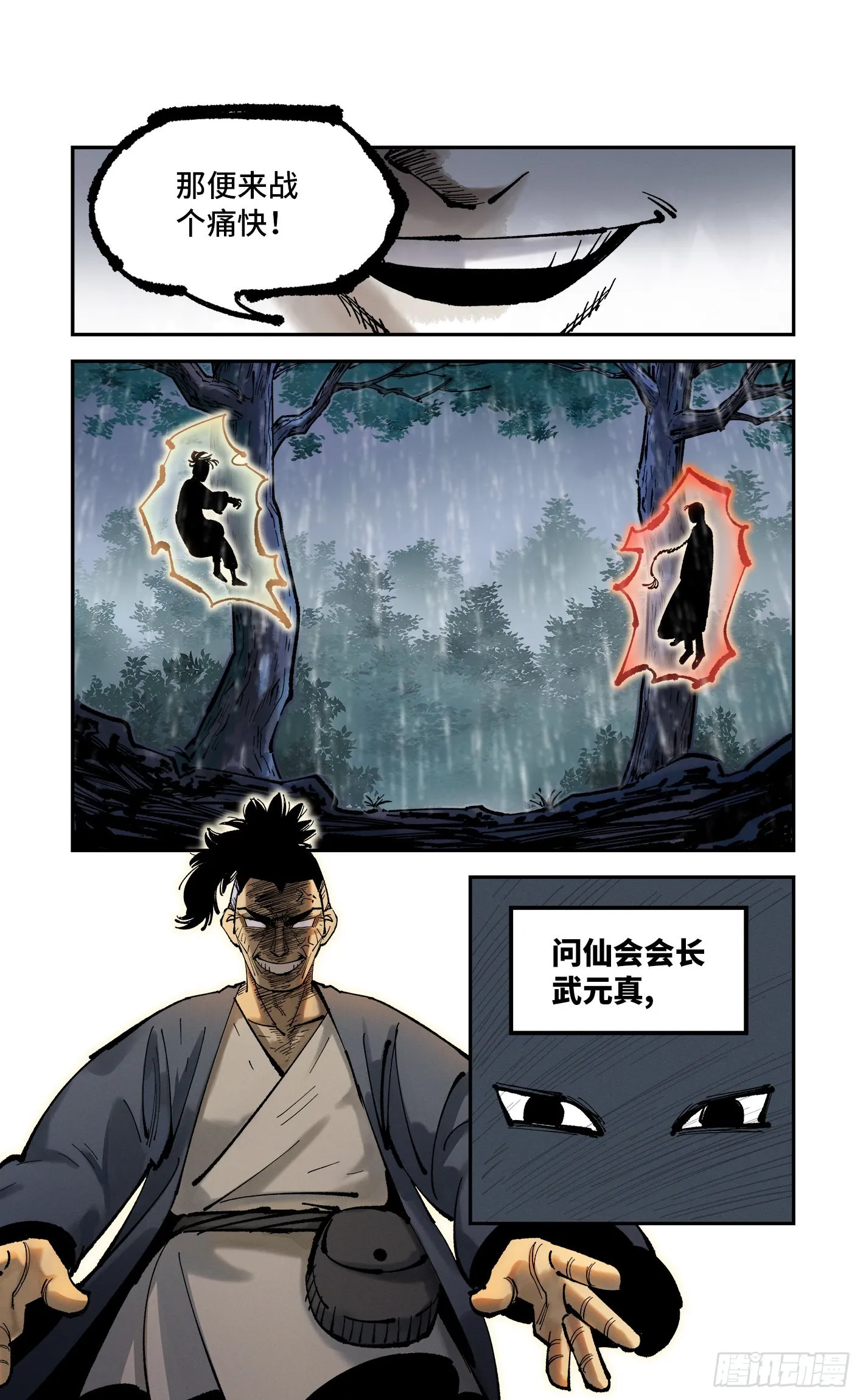 日月同错漫画壁纸漫画,第八十五回 万业大神 中2图