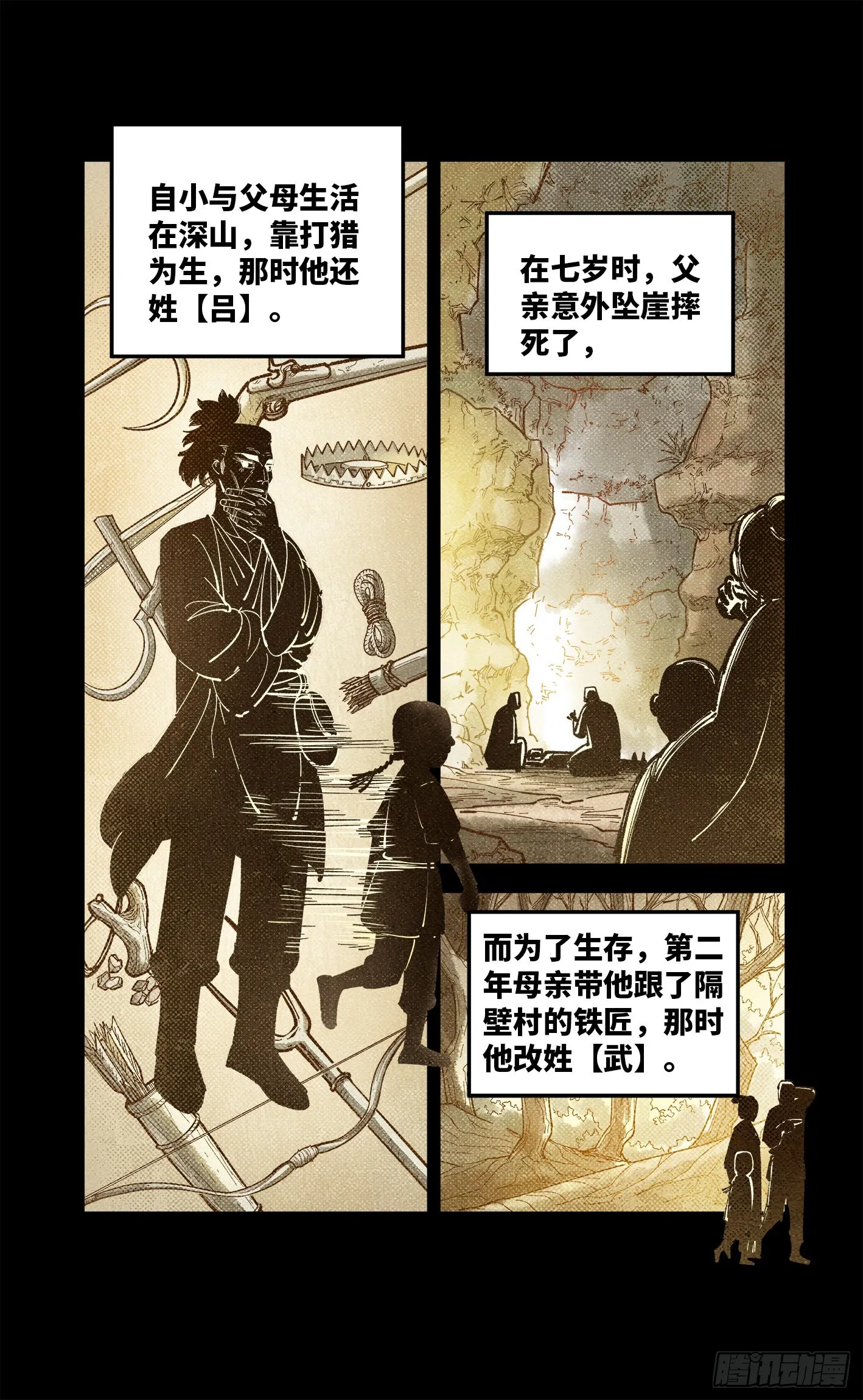 日月同错漫画壁纸漫画,第八十五回 万业大神 中3图