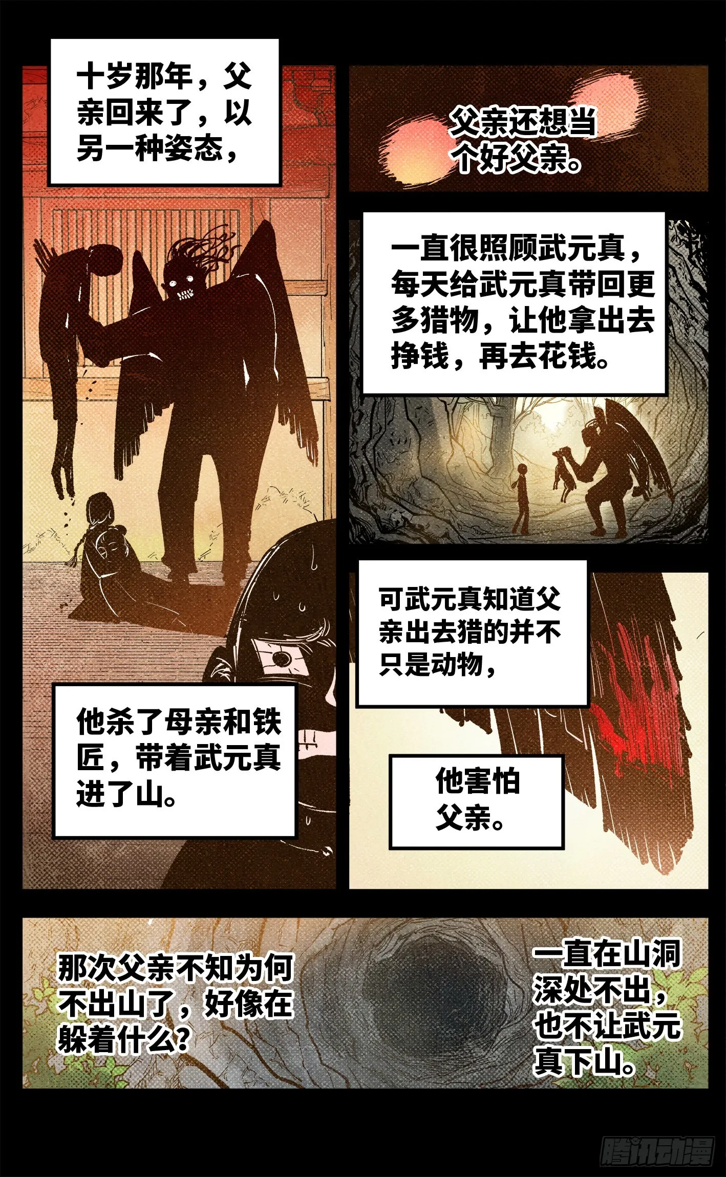 日月同错漫画壁纸漫画,第八十五回 万业大神 中4图