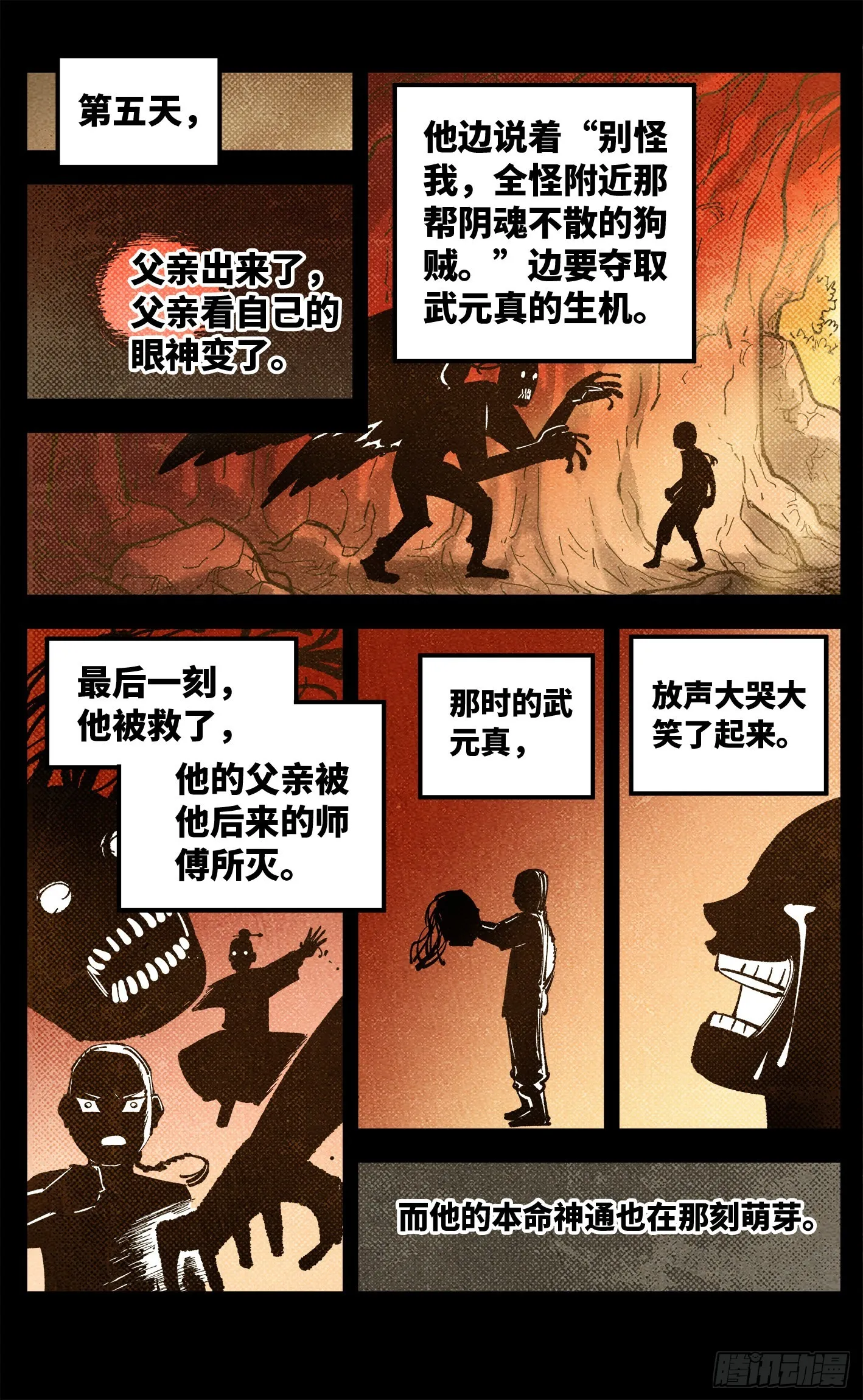 日月同错漫画壁纸漫画,第八十五回 万业大神 中5图