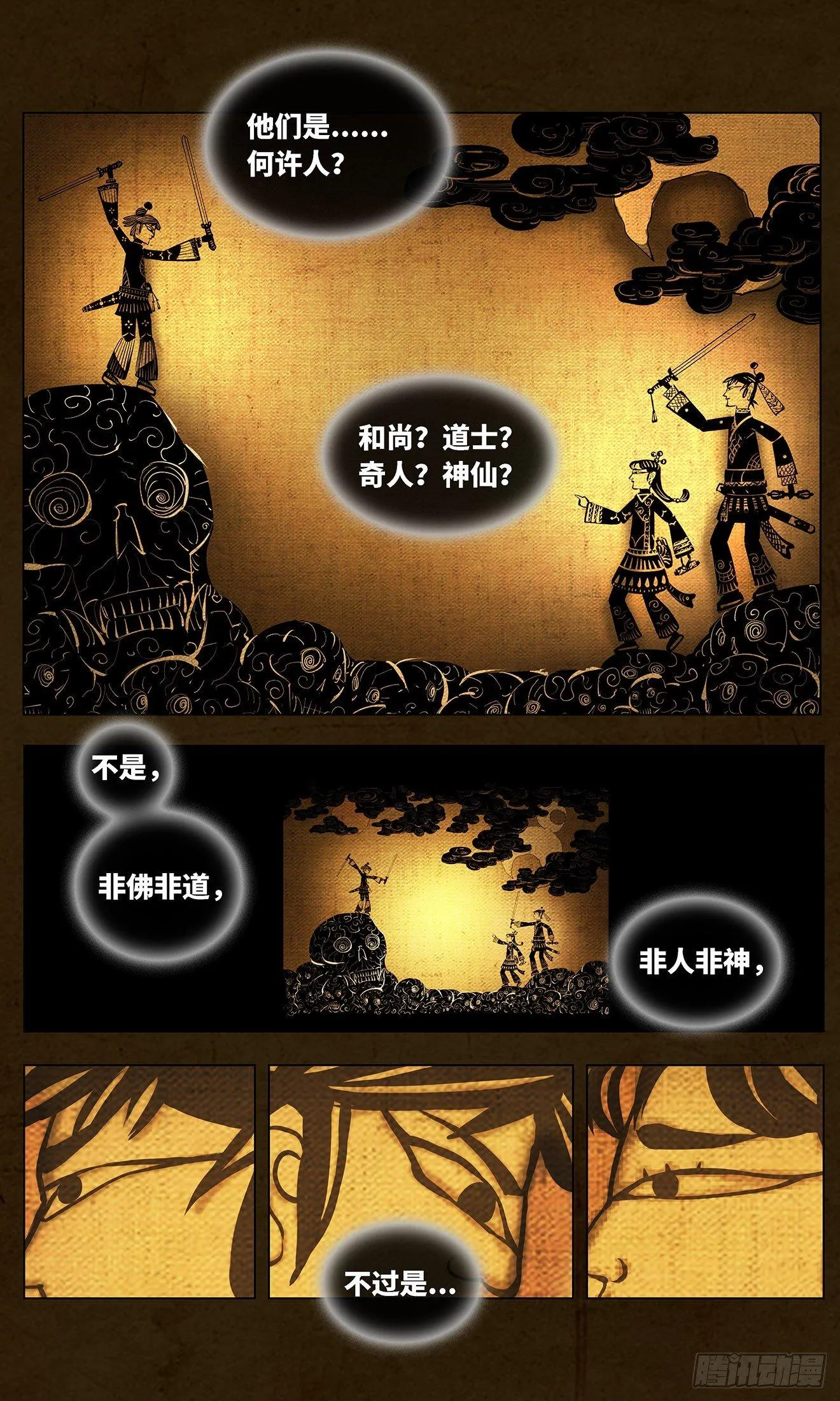 日月同错高浩光神通形态图片漫画,第一回 皓光当空 上1图