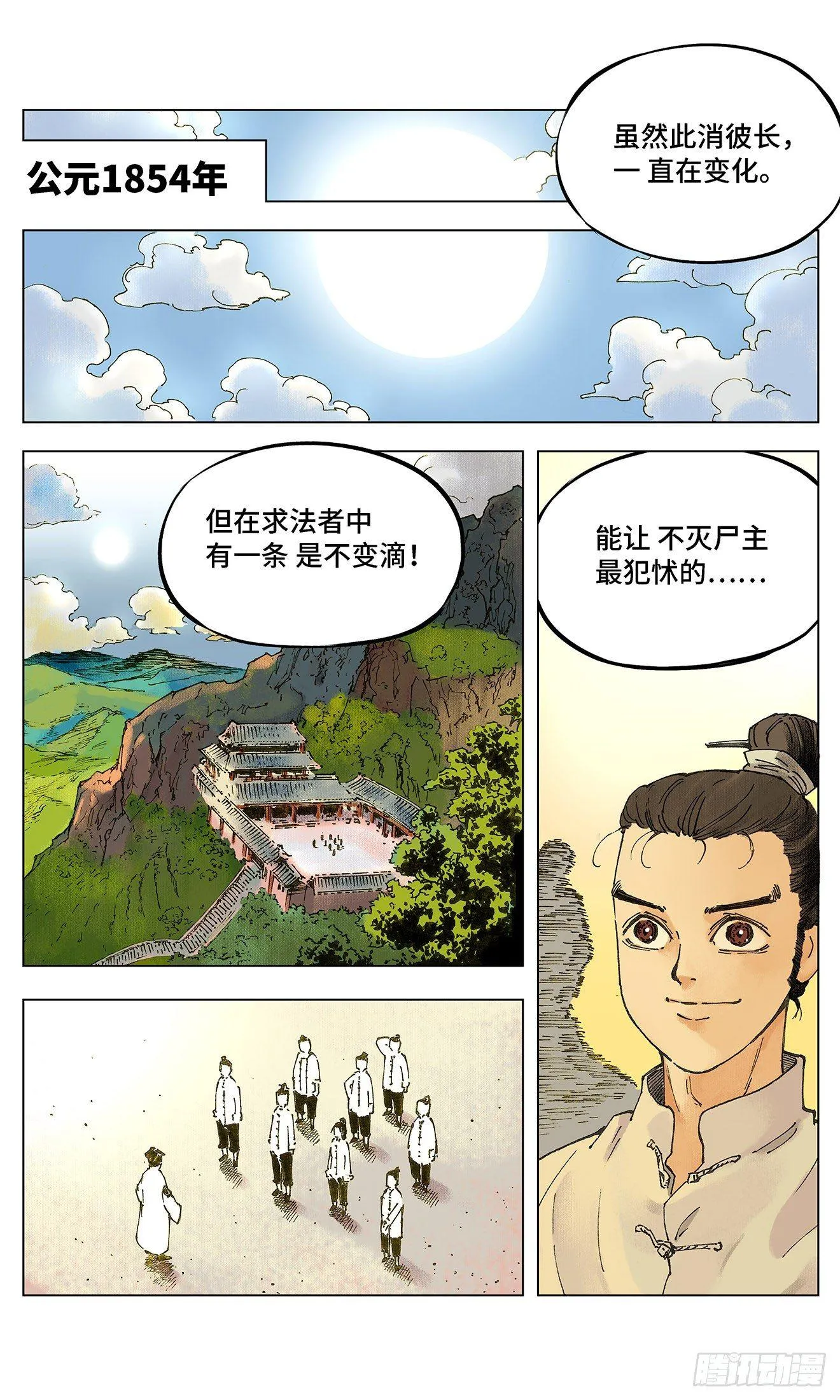 日月同错高浩光神通形态图片漫画,第一回 皓光当空 上5图
