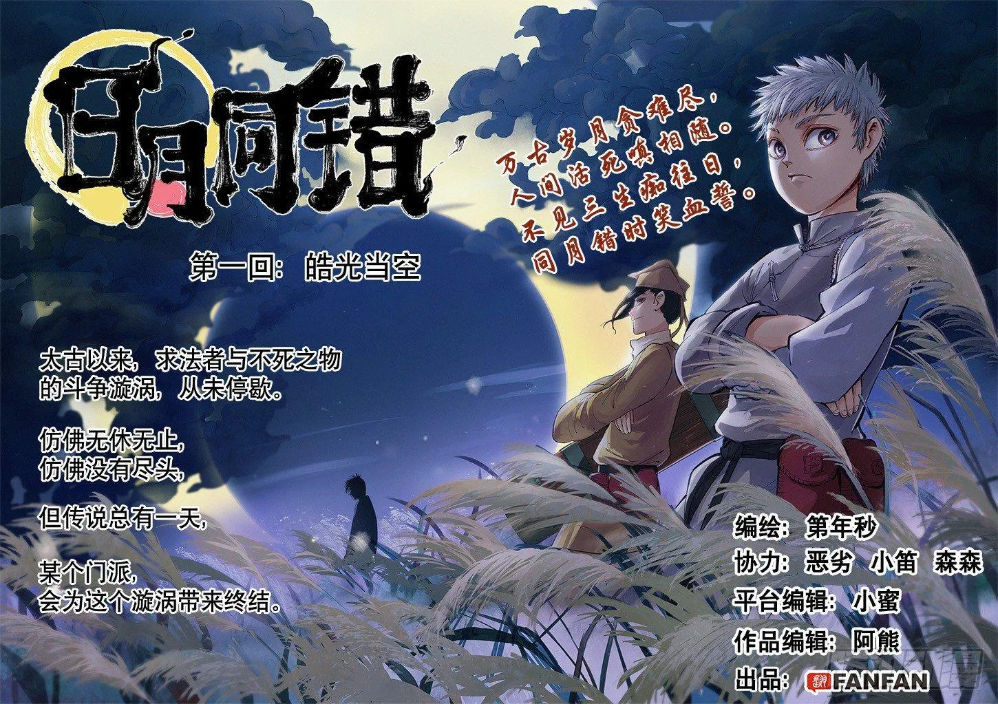 日月同错高浩光神通形态图片漫画,第一回 皓光当空 上4图