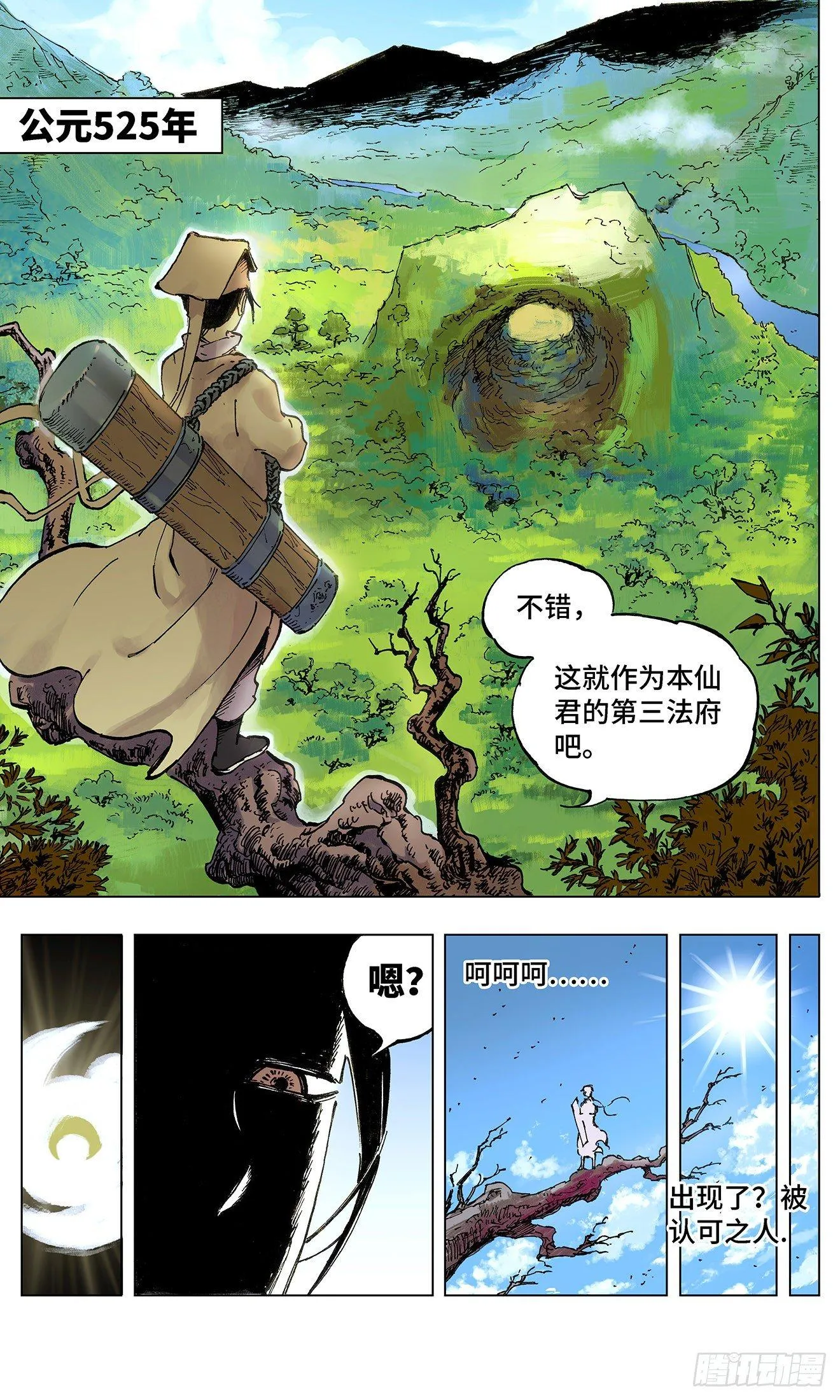 日月同错高浩光神通形态图片漫画,第一回 皓光当空 上3图