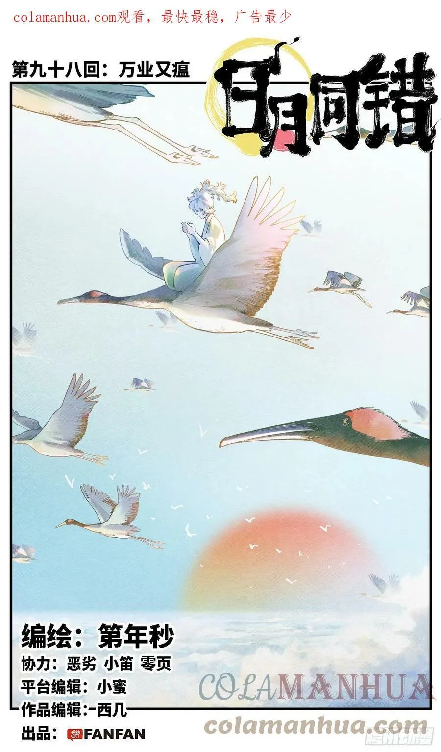 日月同错高浩光神通形态图片漫画,第九十八回 万业又瘟 上1图