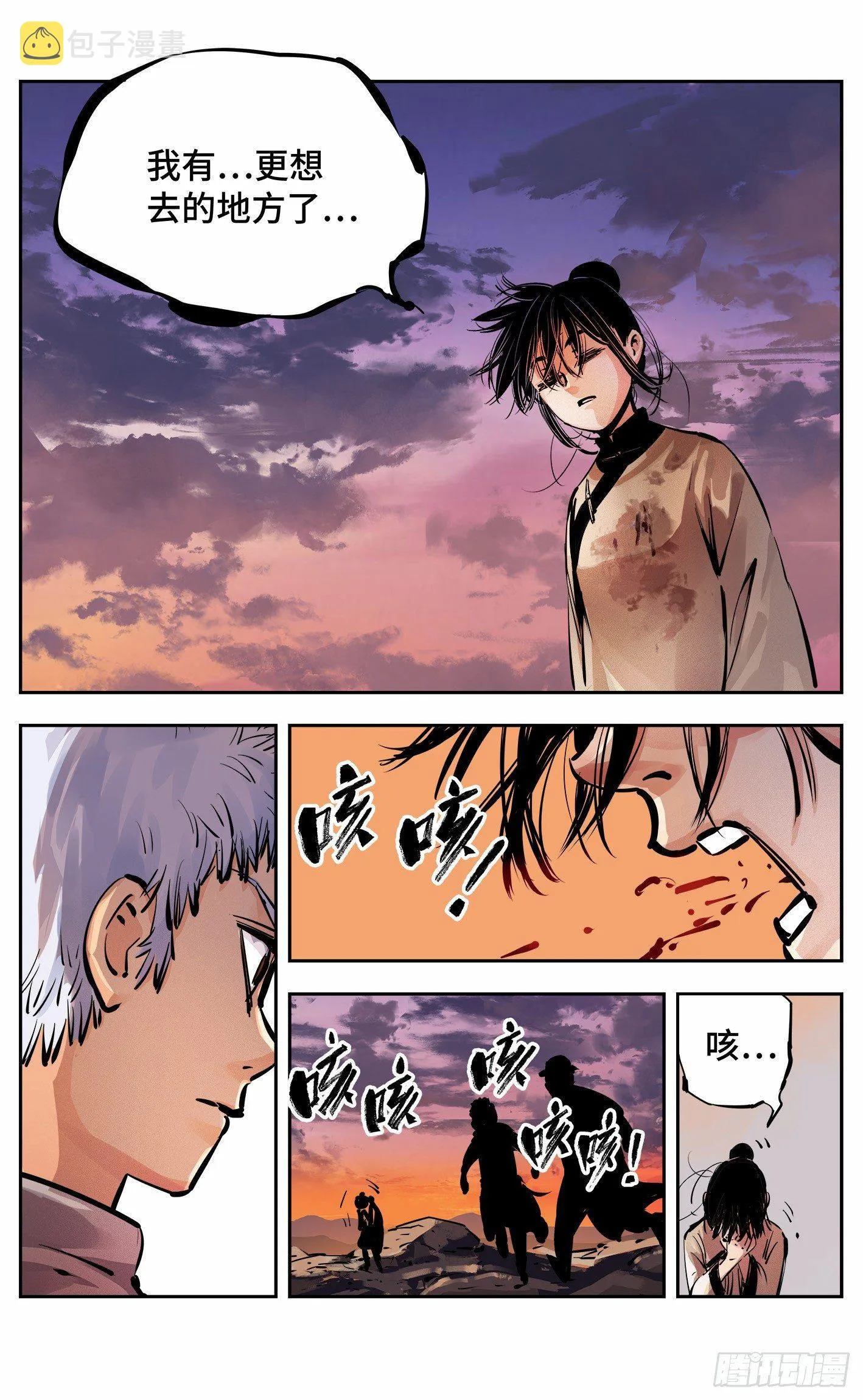 日月同错动画漫画,第十一回 千年同错 下5图