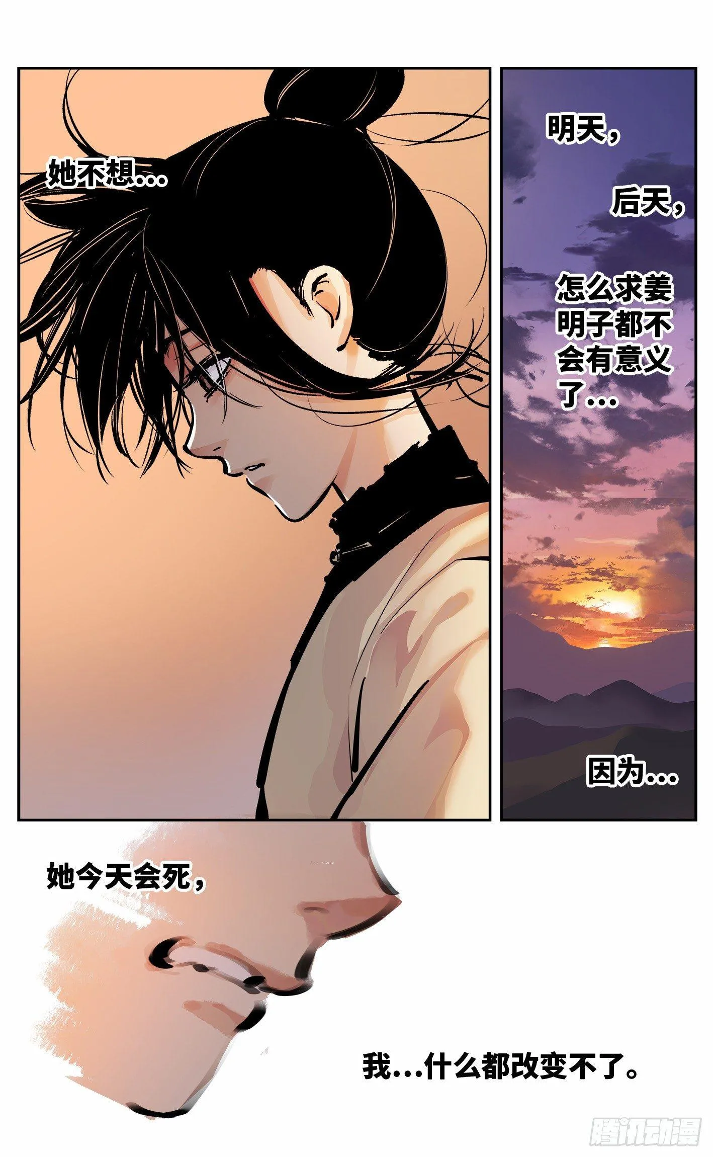 日月同错动画漫画,第十一回 千年同错 下3图