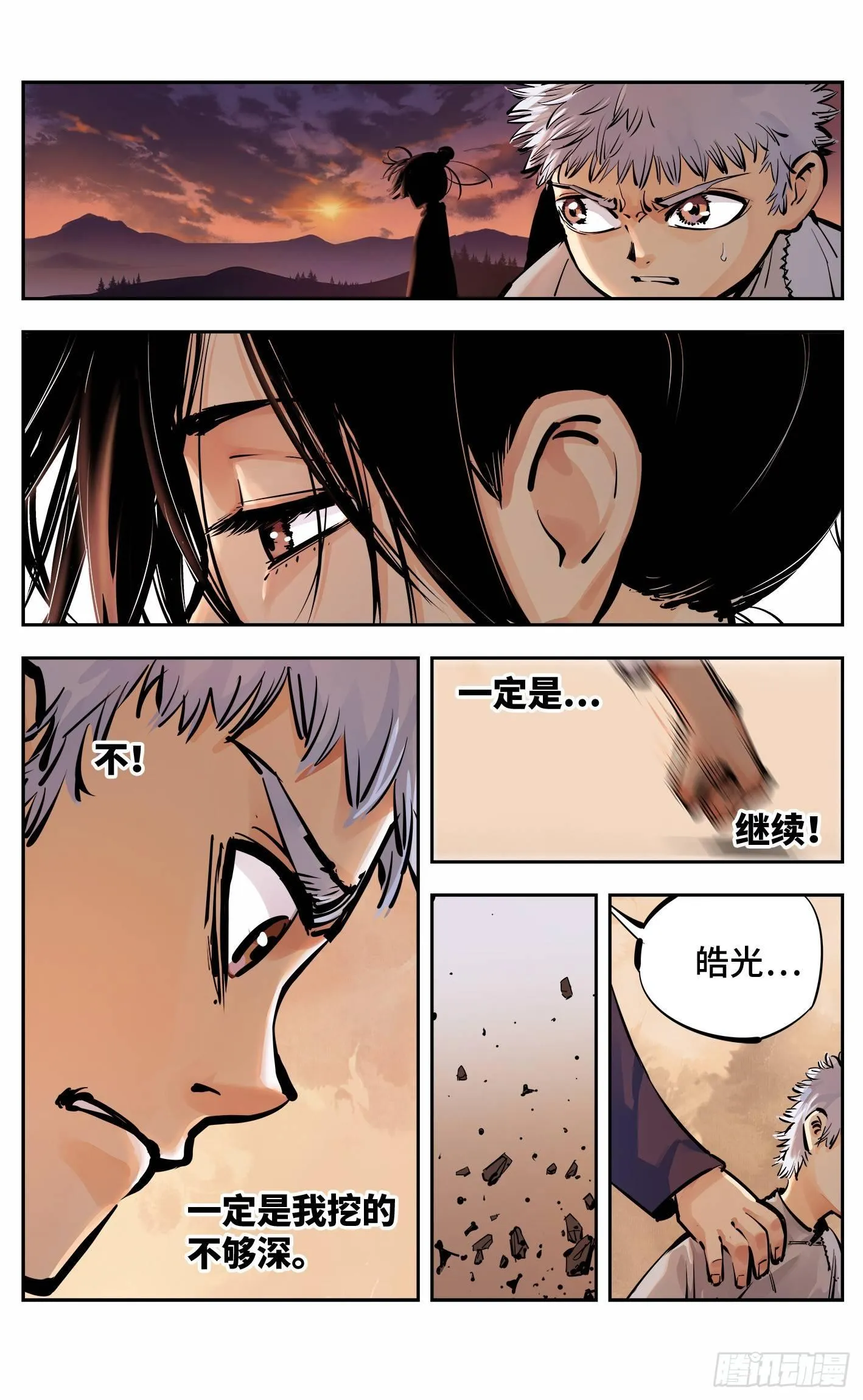 日月同错动画漫画,第十一回 千年同错 下1图