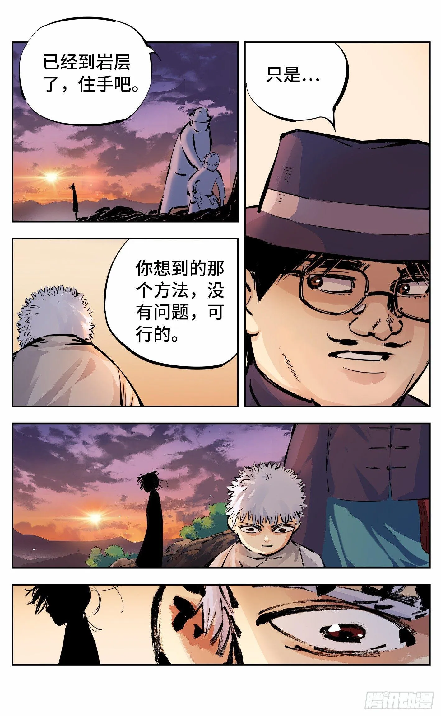 日月同错动画漫画,第十一回 千年同错 下2图
