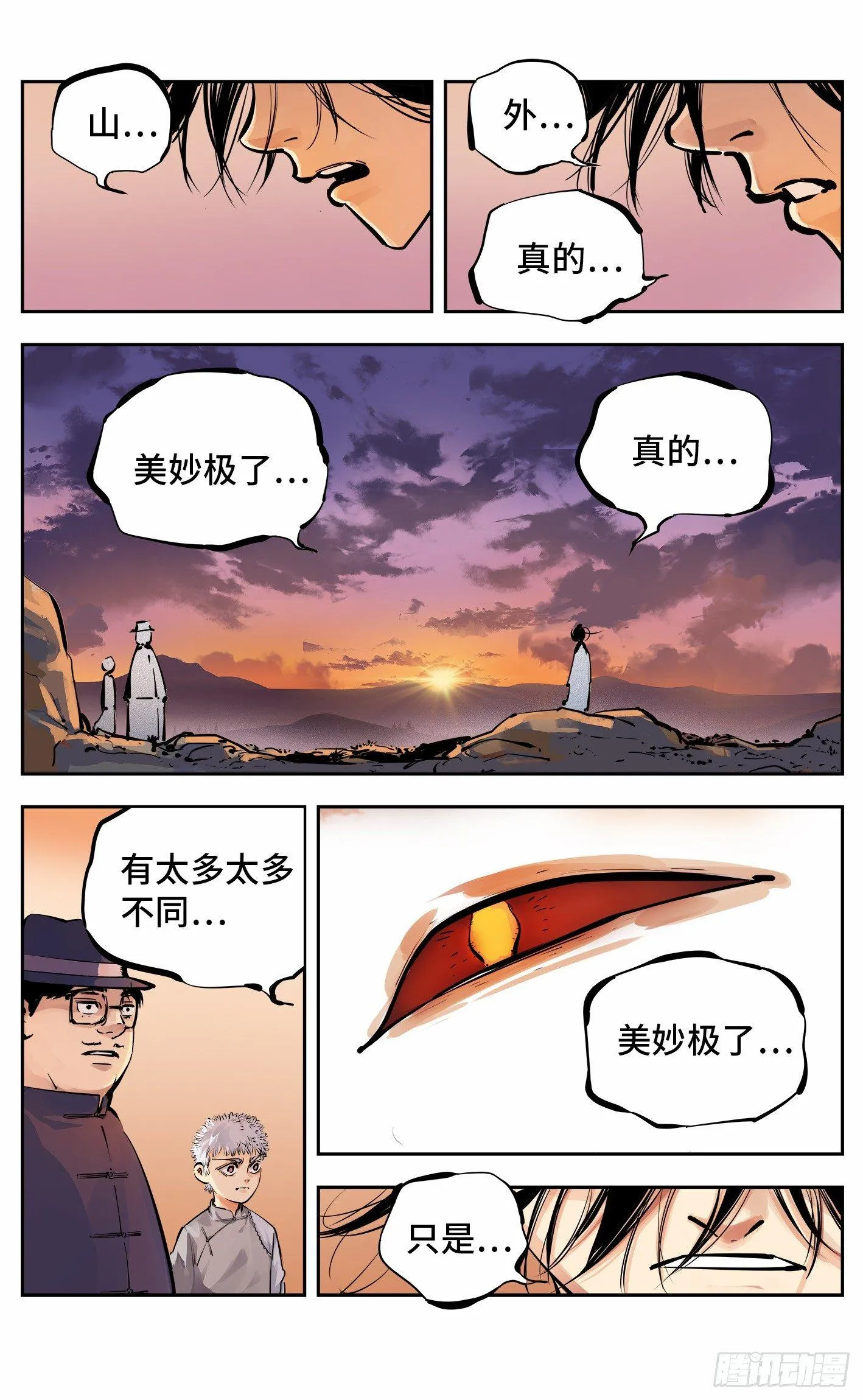 日月同错动画漫画,第十一回 千年同错 下4图