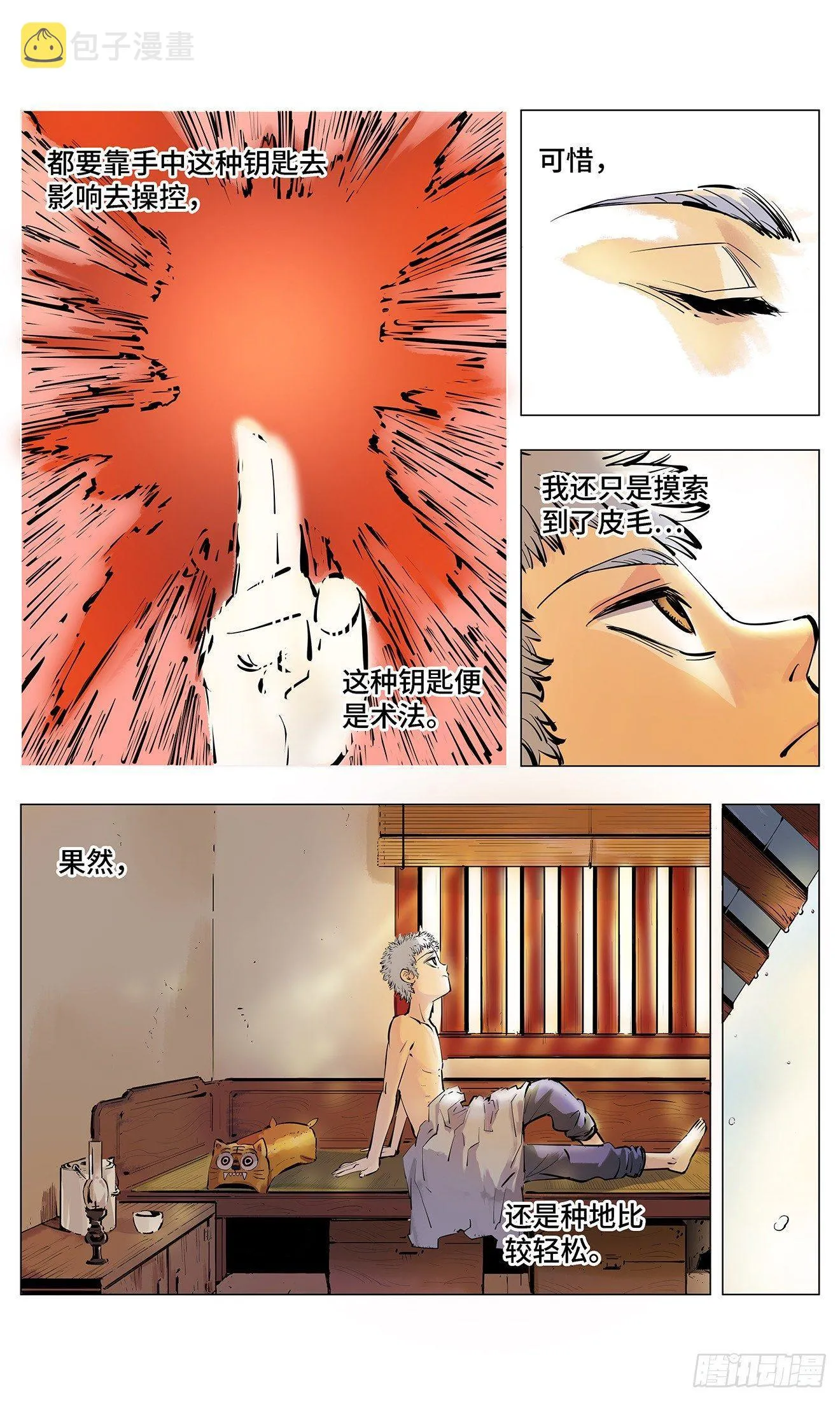 日月同错高浩光漫画,第二回 阴阳仙君 上5图