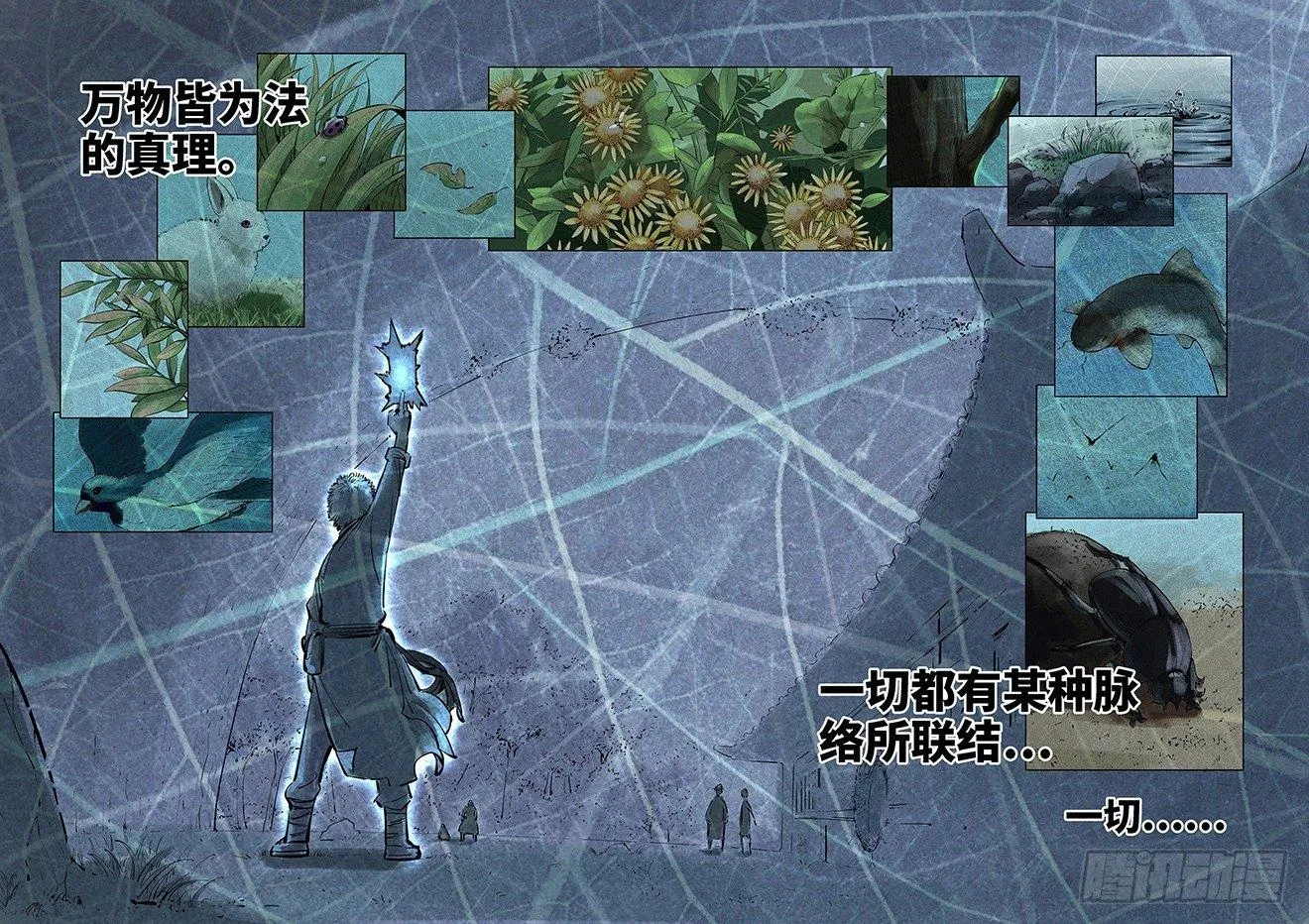 日月同错高浩光漫画,第二回 阴阳仙君 上4图