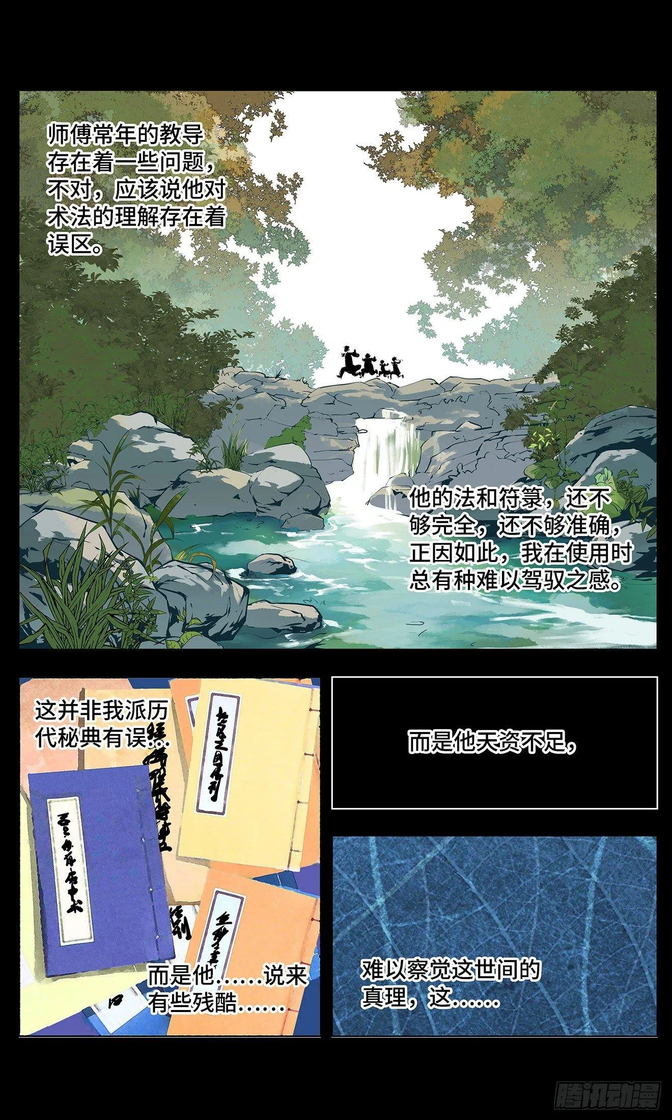 日月同错高浩光漫画,第二回 阴阳仙君 上3图