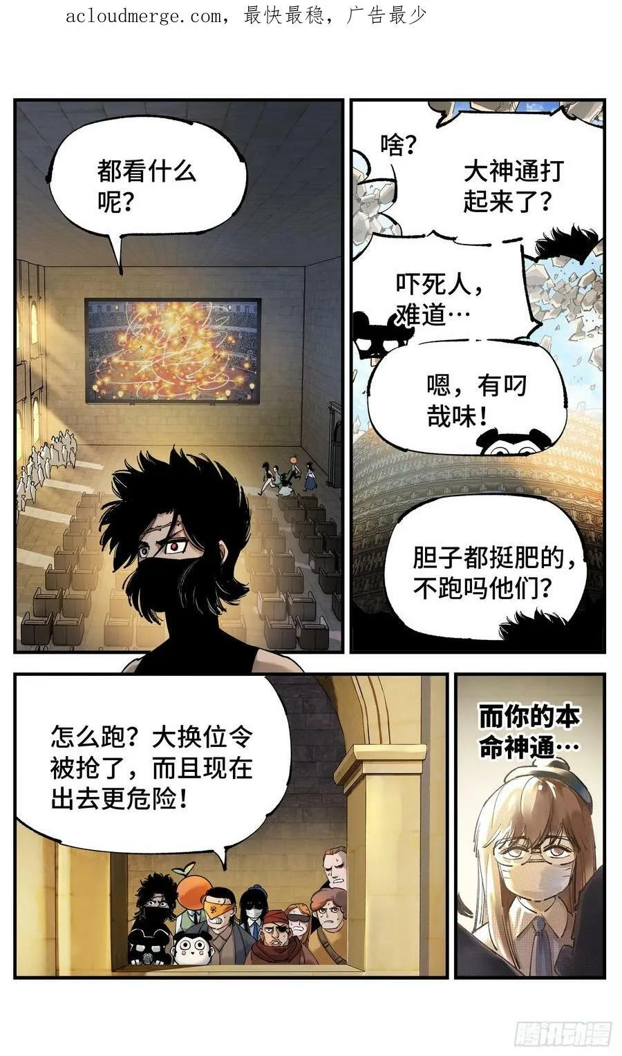 日月同错漫画免费下拉式酷漫屋漫画,第九十九回 万业插曲4图