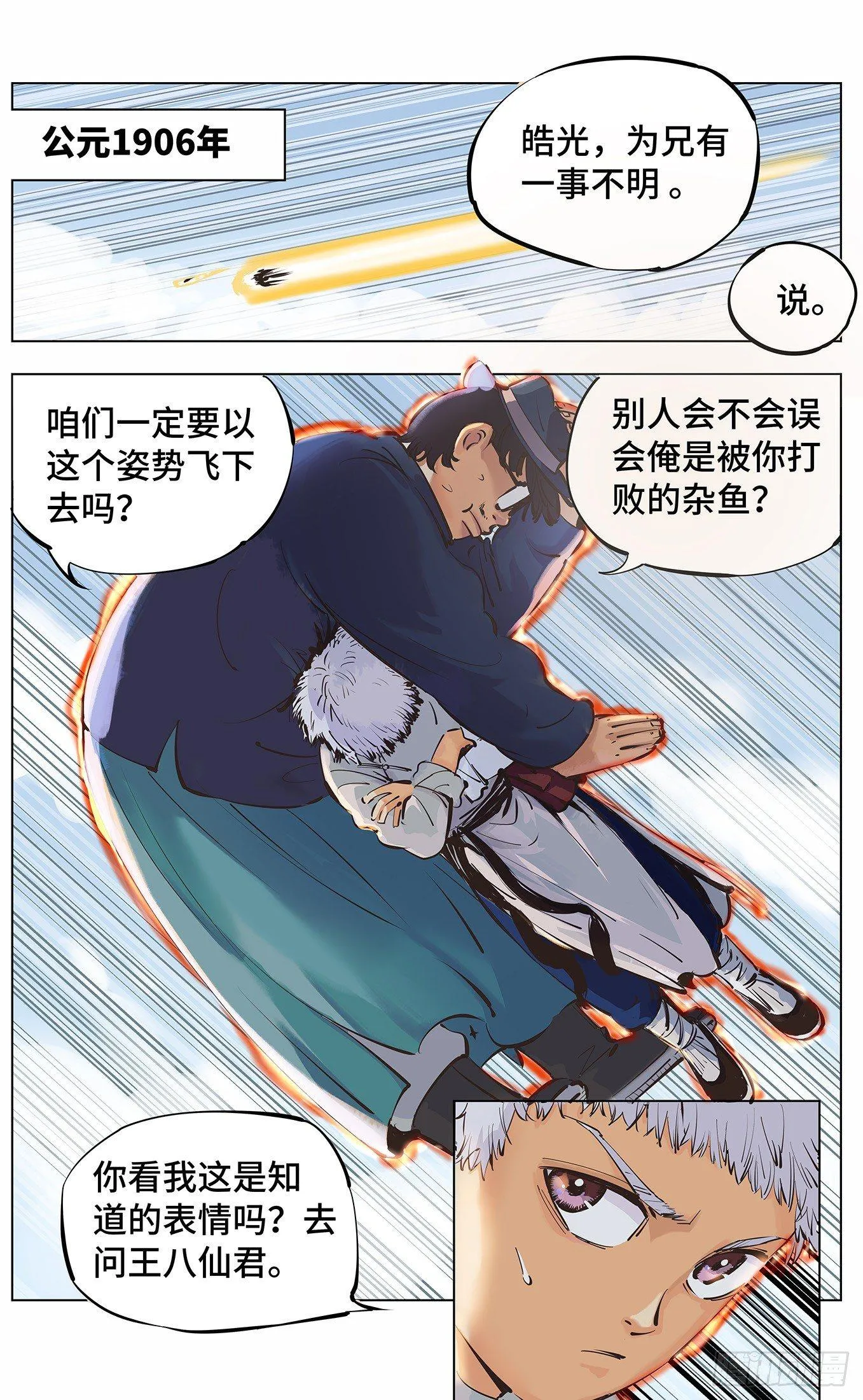 日月同错高清壁纸漫画,第三回 千年之谣 上5图