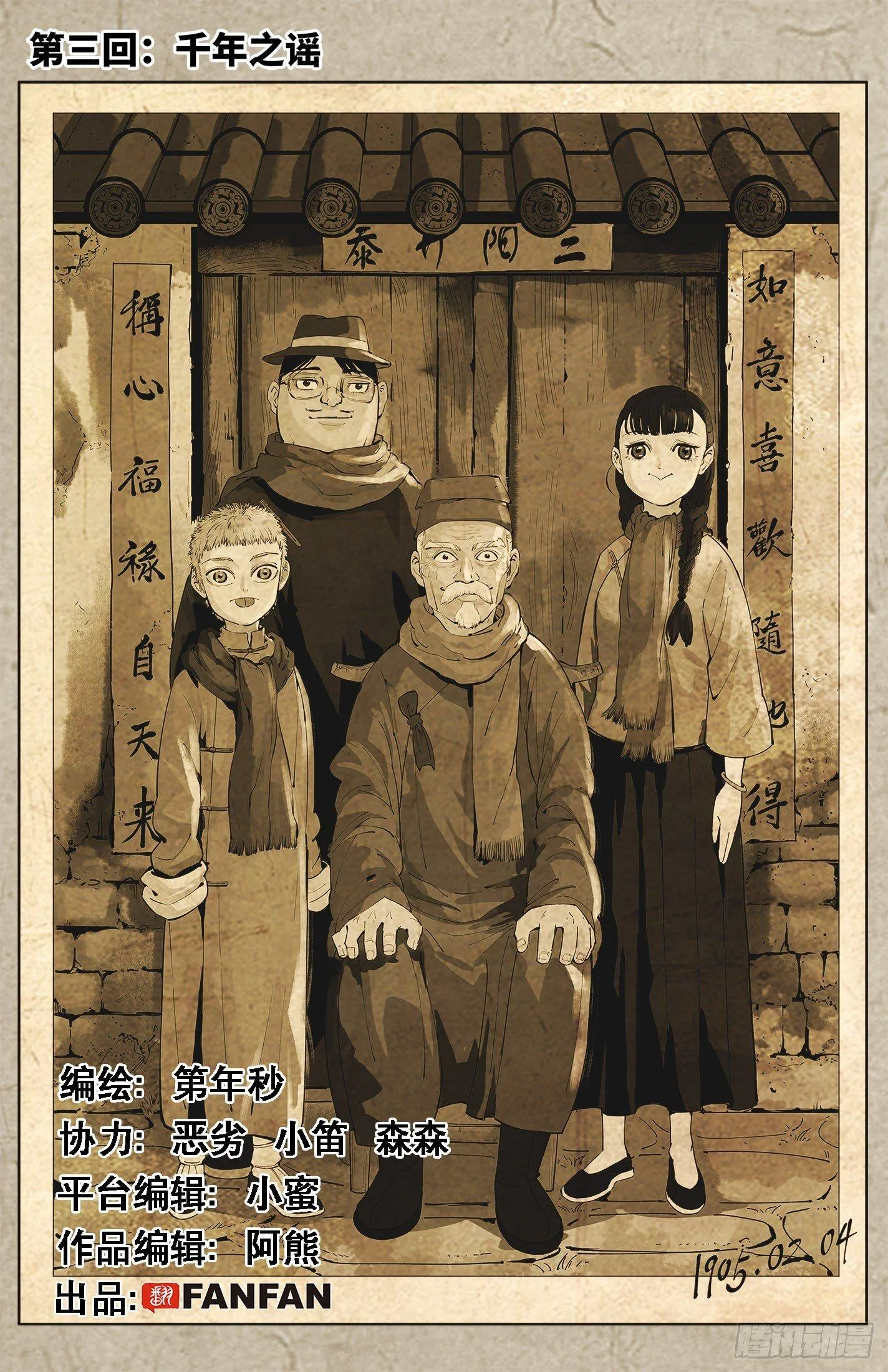 日月同错高清壁纸漫画,第三回 千年之谣 上1图