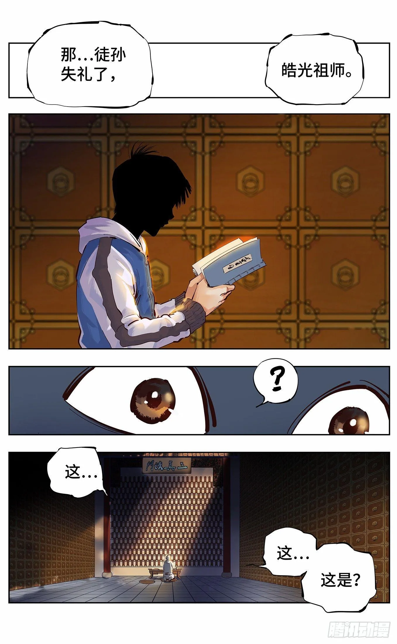 日月同错高清壁纸漫画,第三回 千年之谣 上2图
