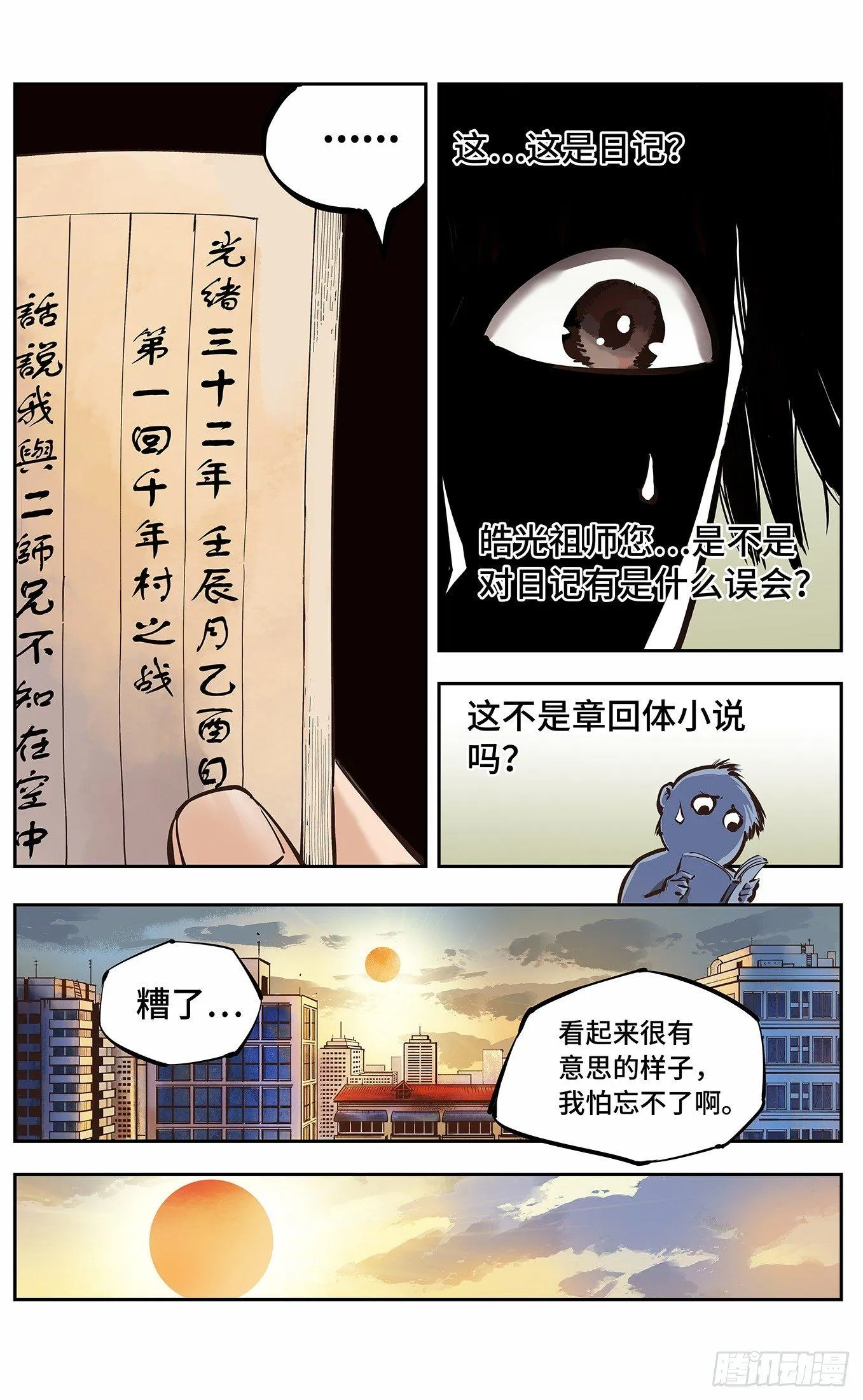 日月同错高清壁纸漫画,第三回 千年之谣 上4图
