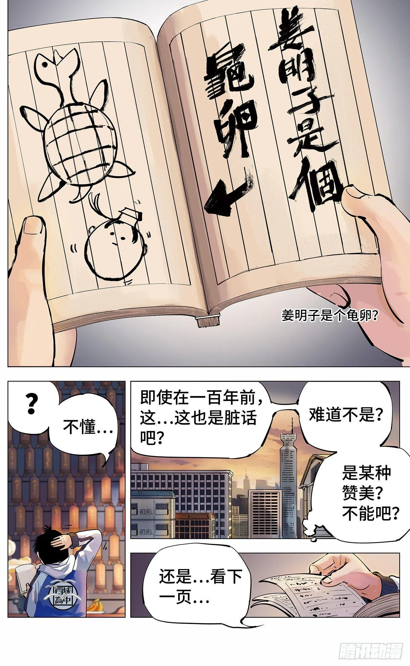 日月同错高清壁纸漫画,第三回 千年之谣 上3图