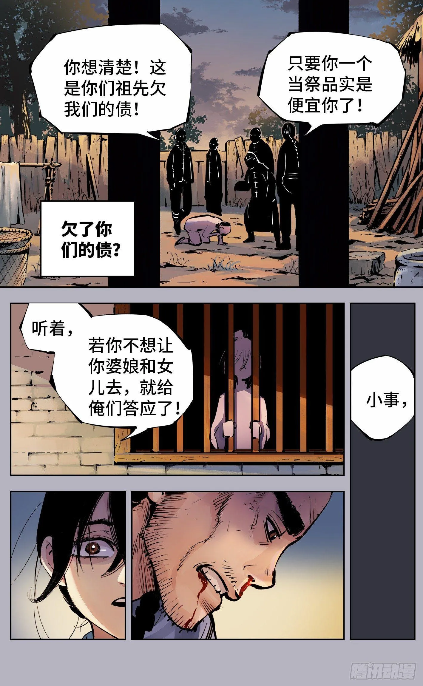 日月同错在线漫画漫画,第七回 千年债偿 下2图