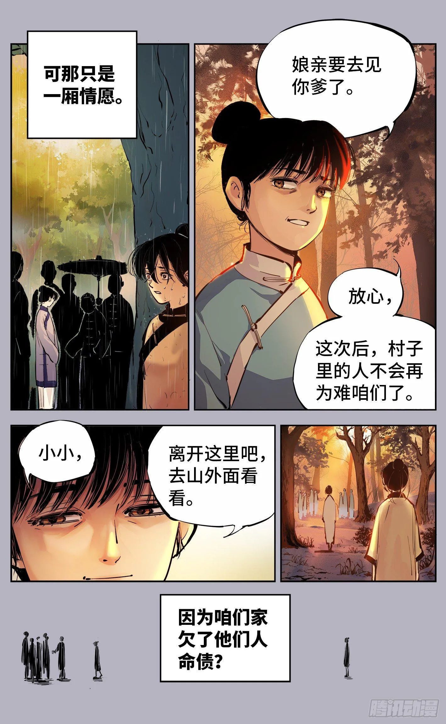 日月同错在线漫画漫画,第七回 千年债偿 下5图