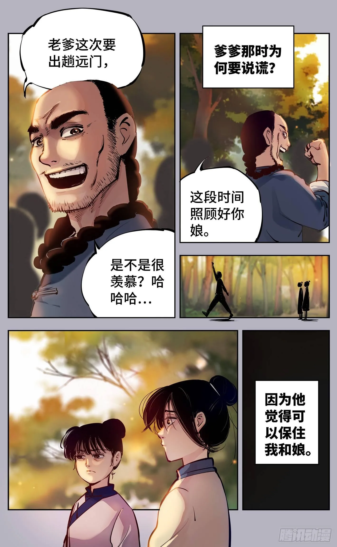 日月同错在线漫画漫画,第七回 千年债偿 下3图