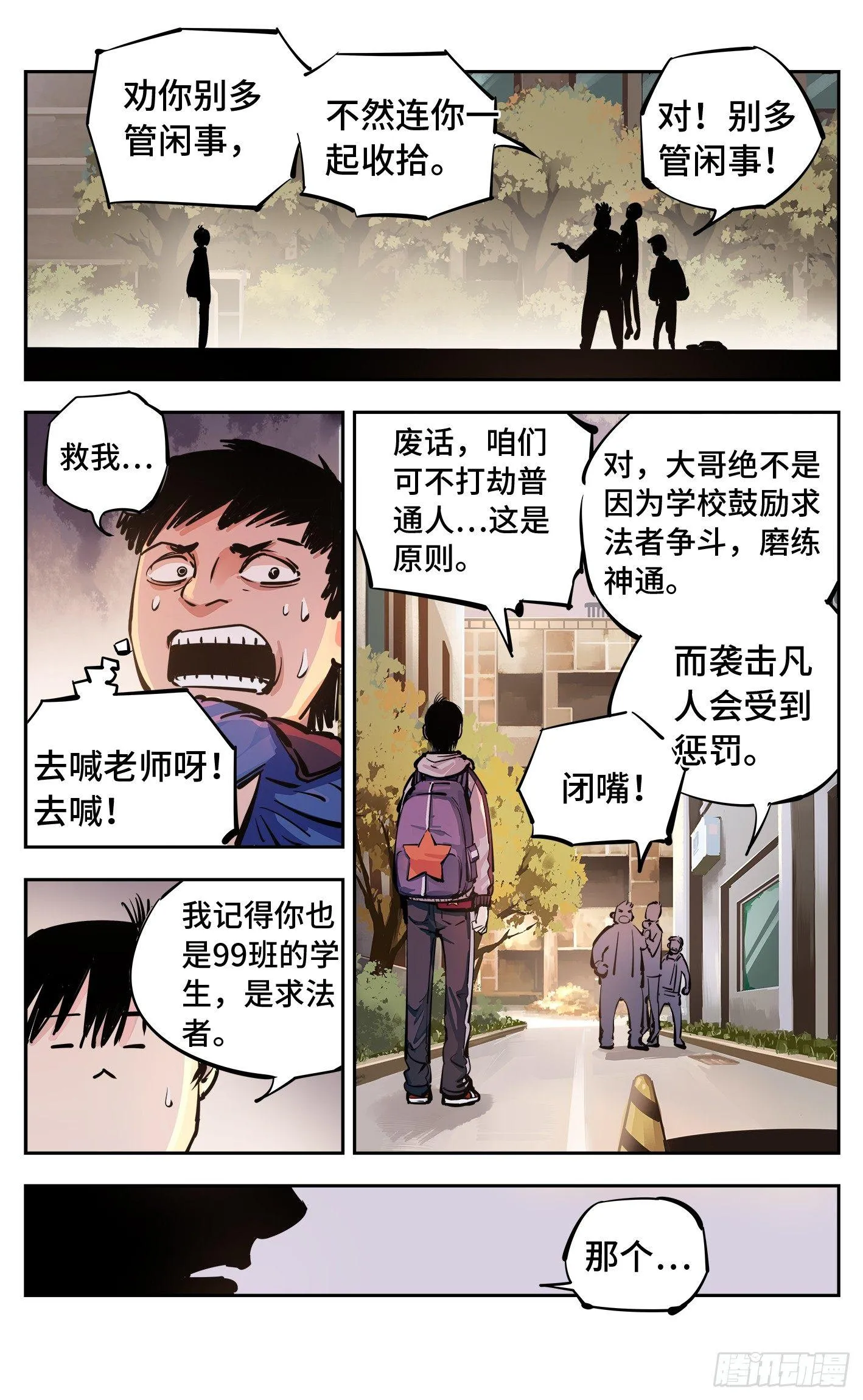 日月同错免费漫画在线观看漫画,第二十三回 三川星变 下1图