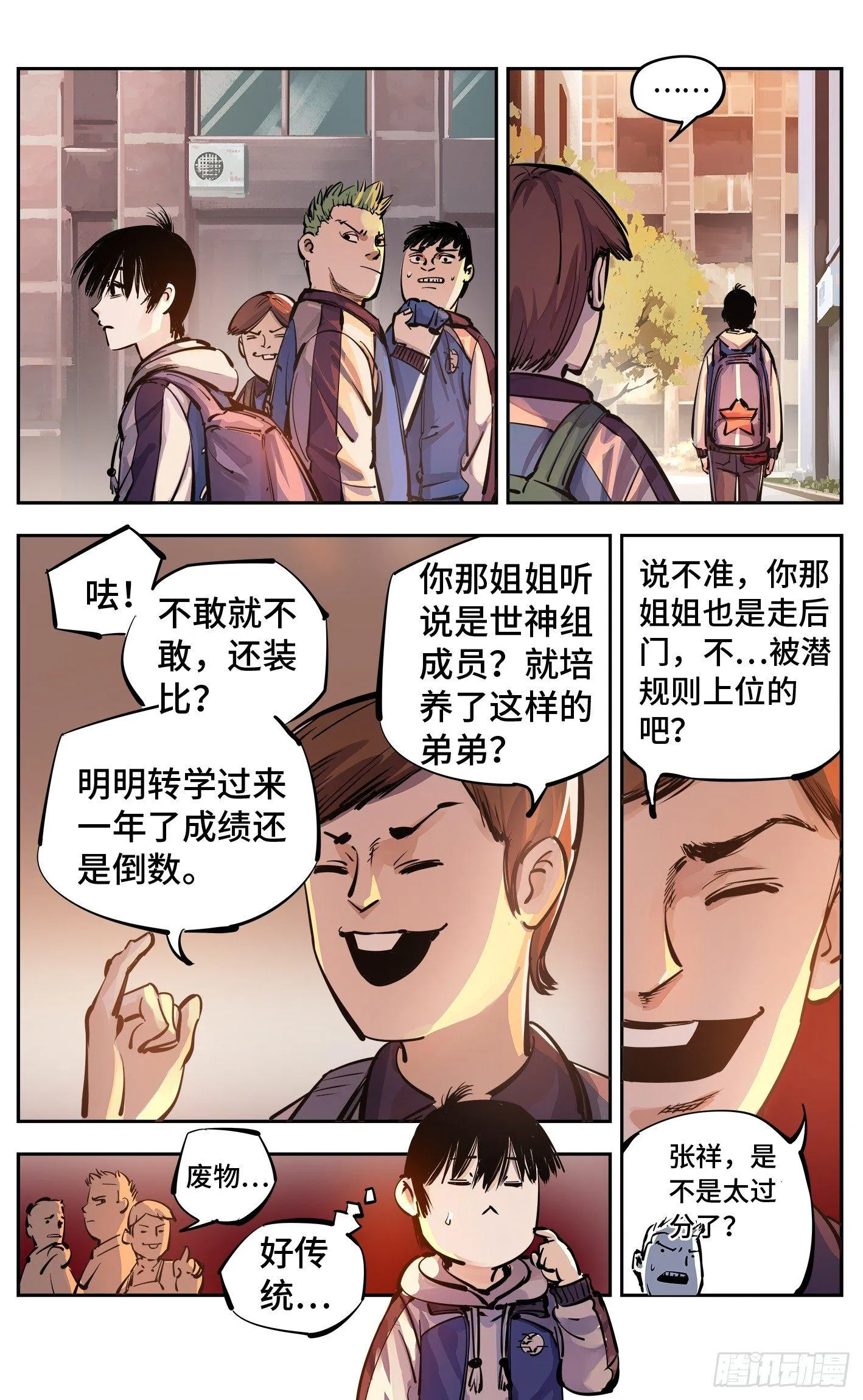 日月同错免费漫画在线观看漫画,第二十三回 三川星变 下3图
