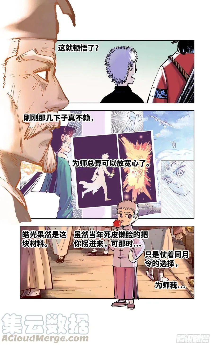 日月同错第一季大结局漫画,第五十回 小事已了4图