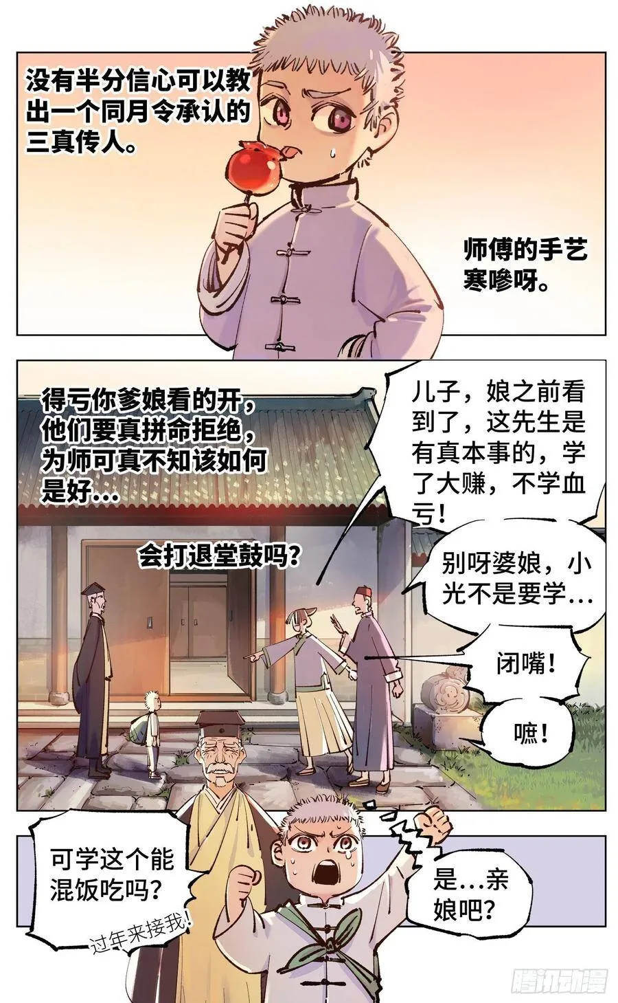 日月同错第一季大结局漫画,第五十回 小事已了5图